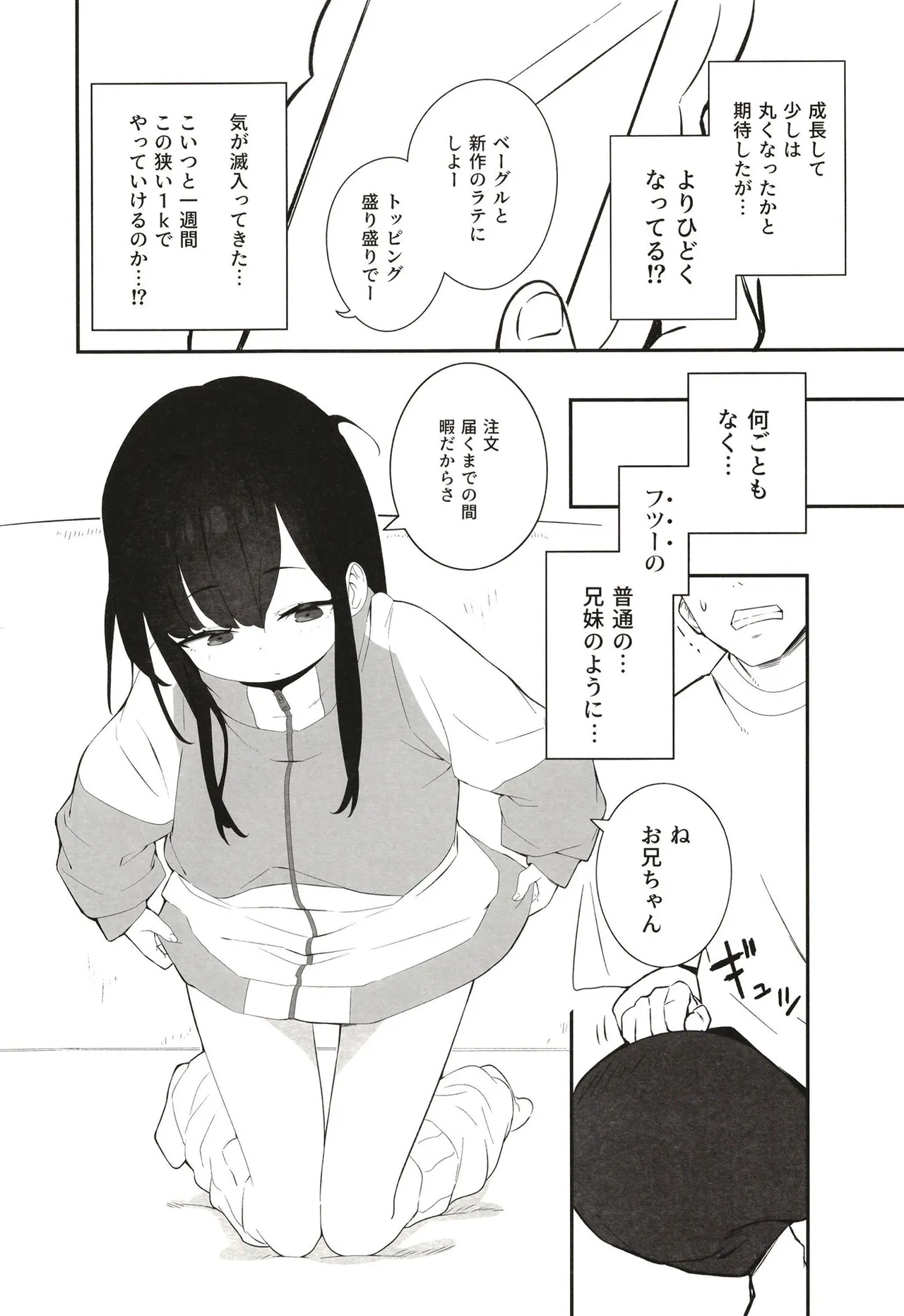 無表情メスガキ妹の性処理係に任命された俺がちんぽで分からせる話 - page5