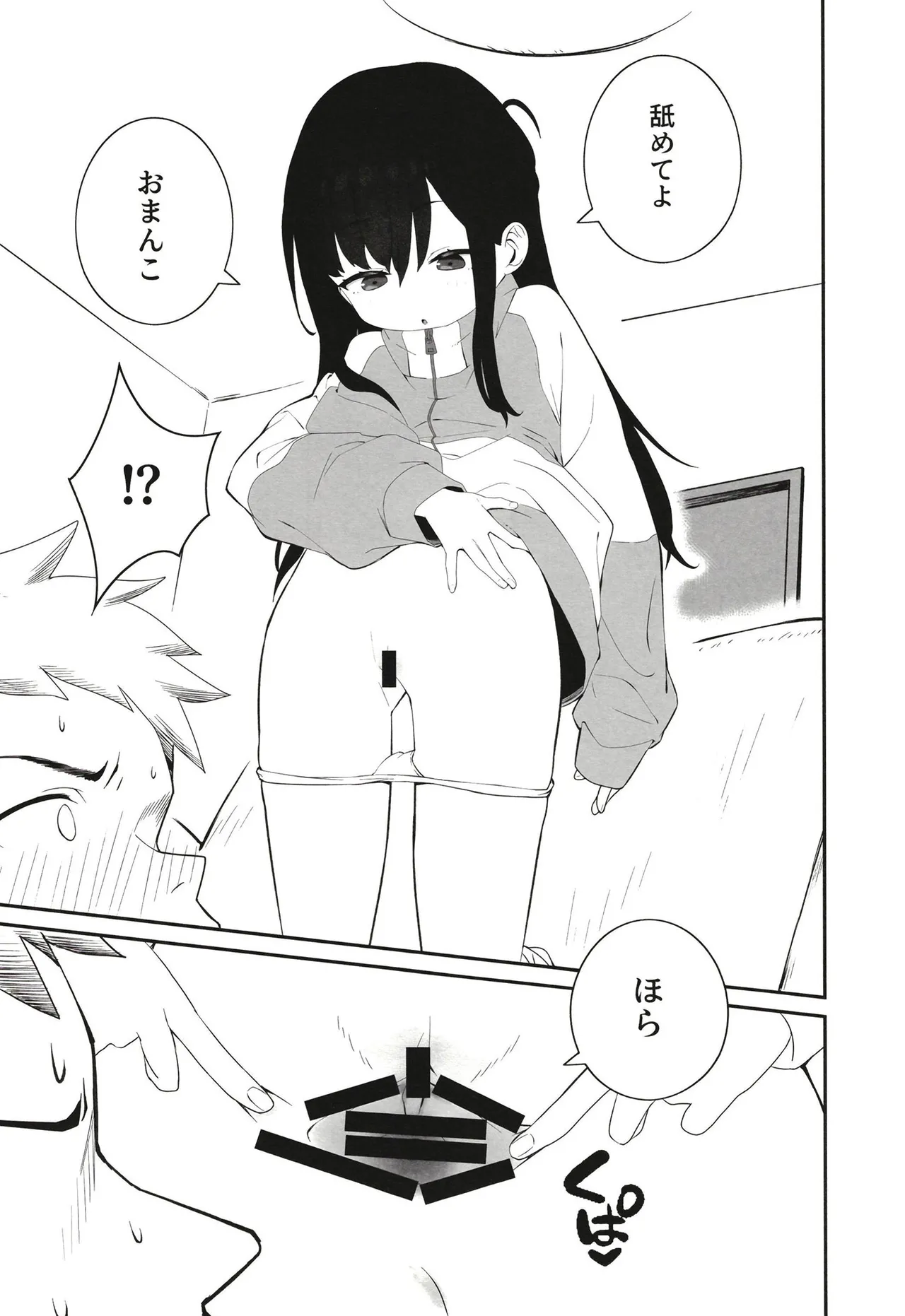 無表情メスガキ妹の性処理係に任命された俺がちんぽで分からせる話 - page6