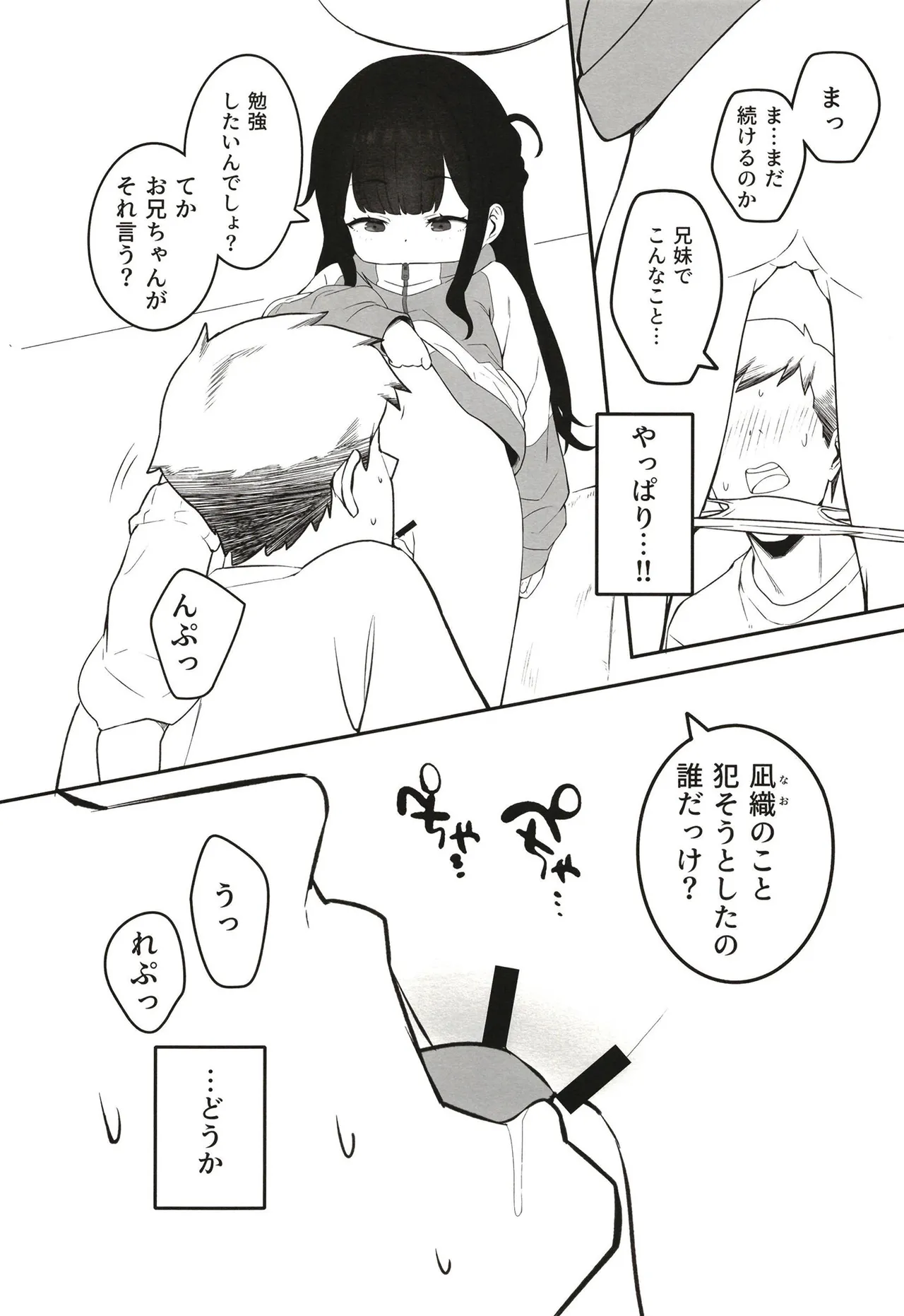 無表情メスガキ妹の性処理係に任命された俺がちんぽで分からせる話 - page7