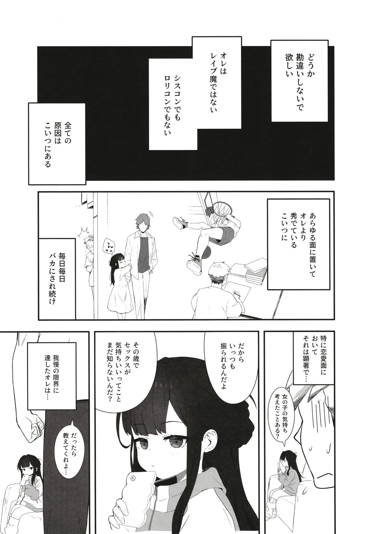 無表情メスガキ妹の性処理係に任命された俺がちんぽで分からせる話 - page8