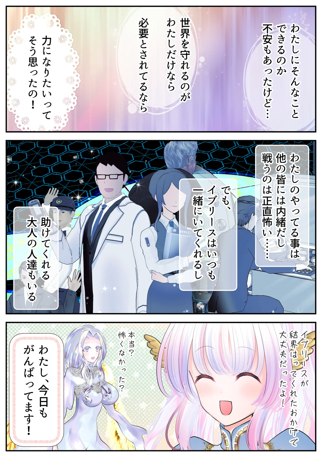 生贄の魔法少女【前編】 - page10