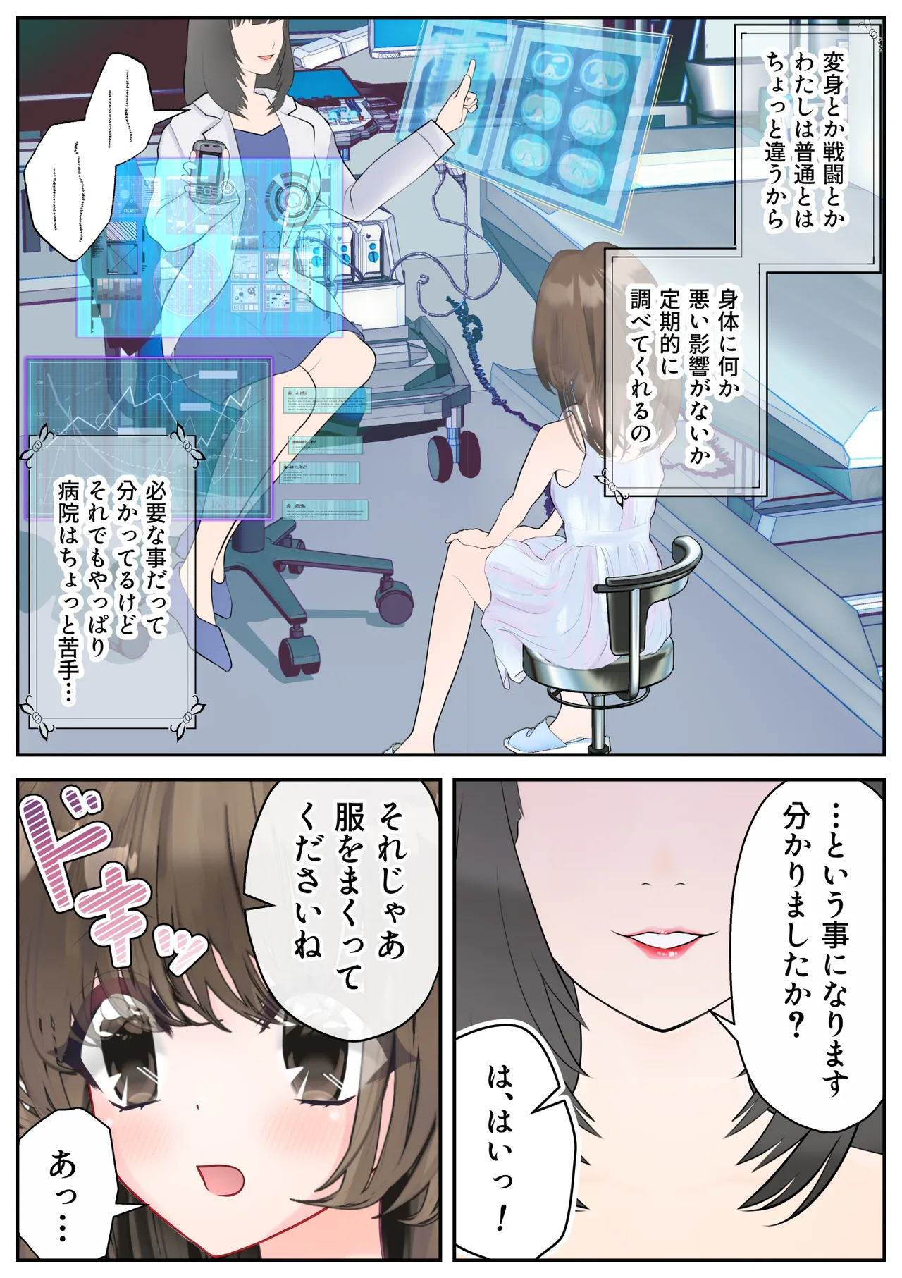 生贄の魔法少女【前編】 - page12