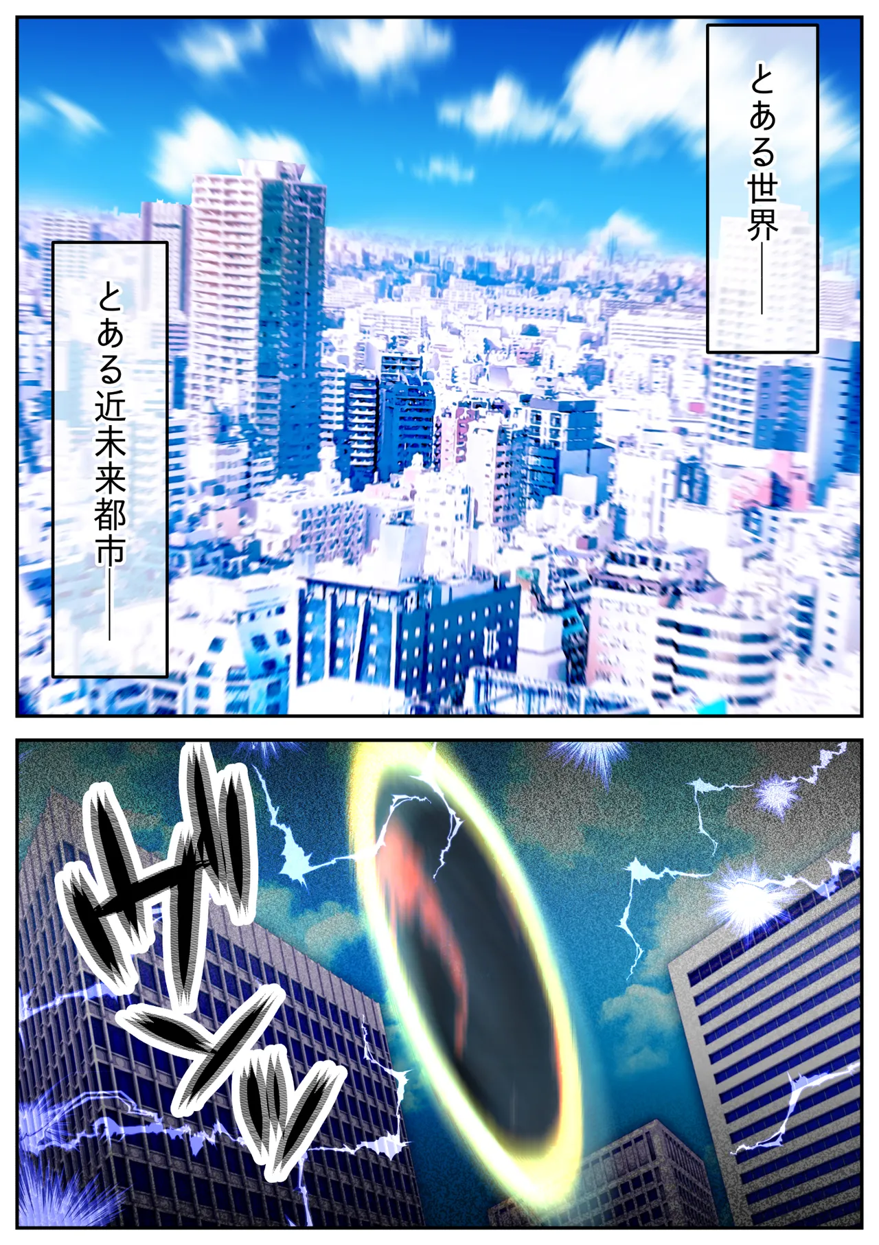 生贄の魔法少女【前編】 - page2