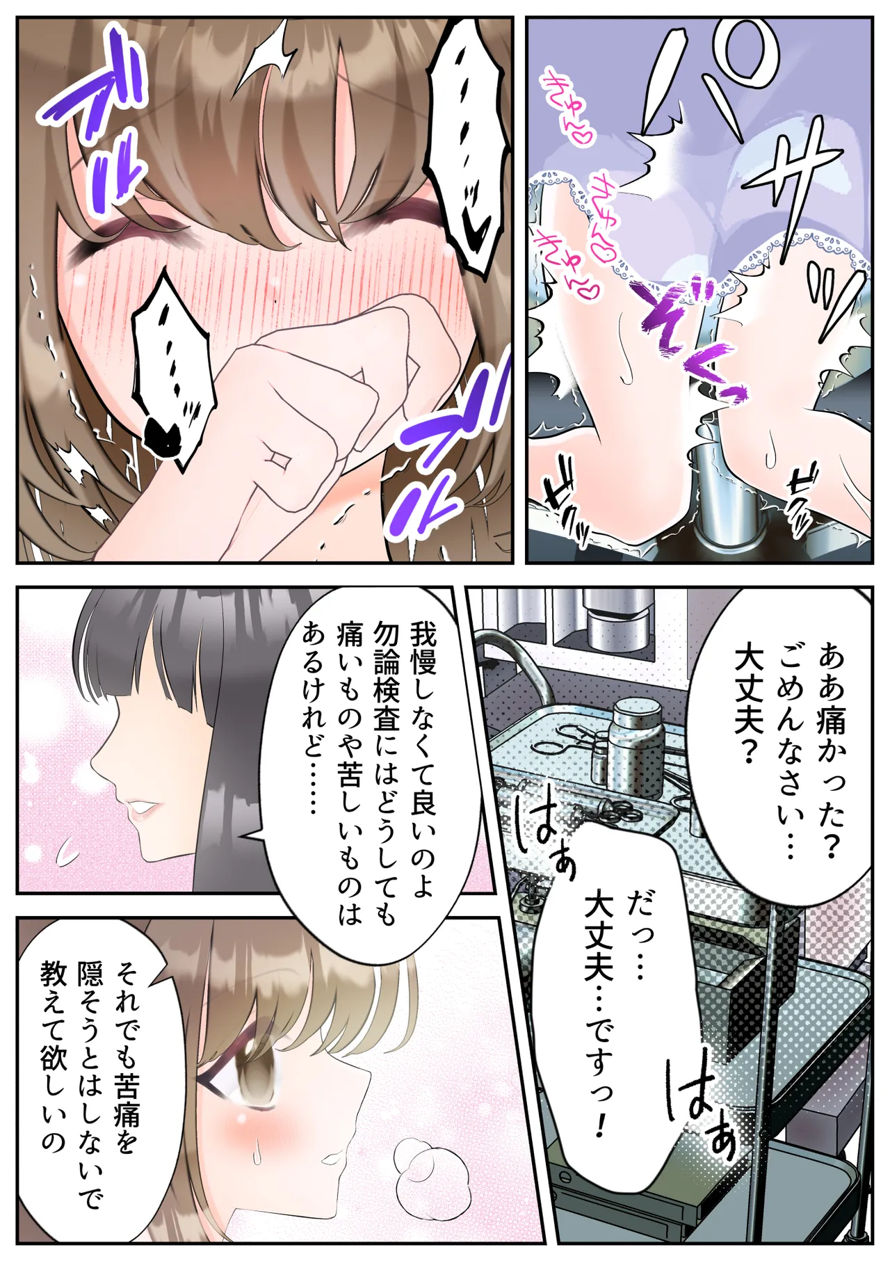 生贄の魔法少女【前編】 - page20