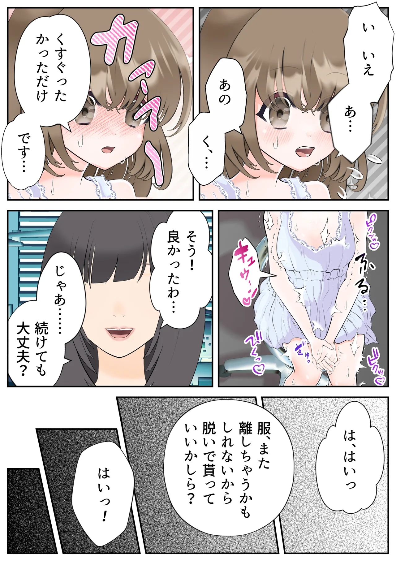 生贄の魔法少女【前編】 - page21