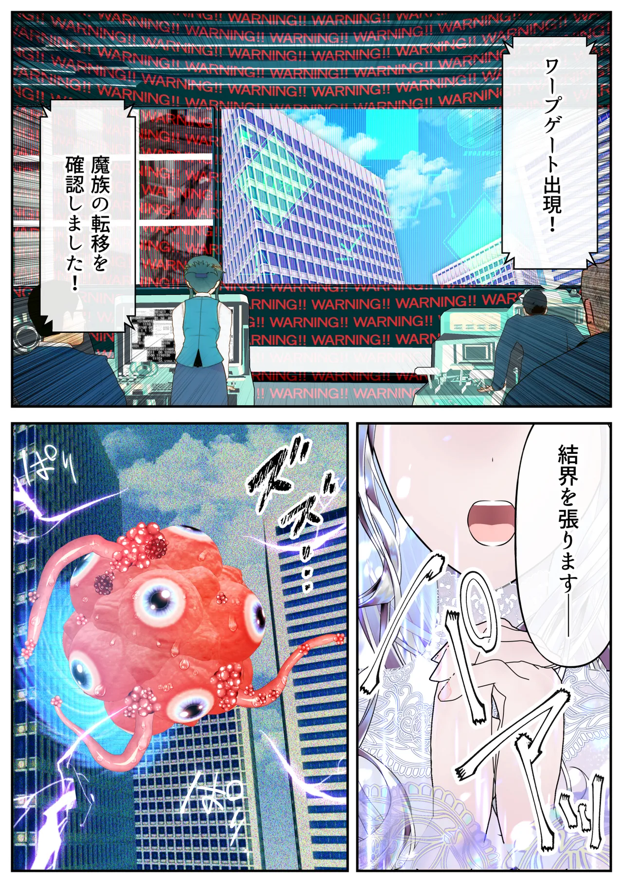 生贄の魔法少女【前編】 - page3