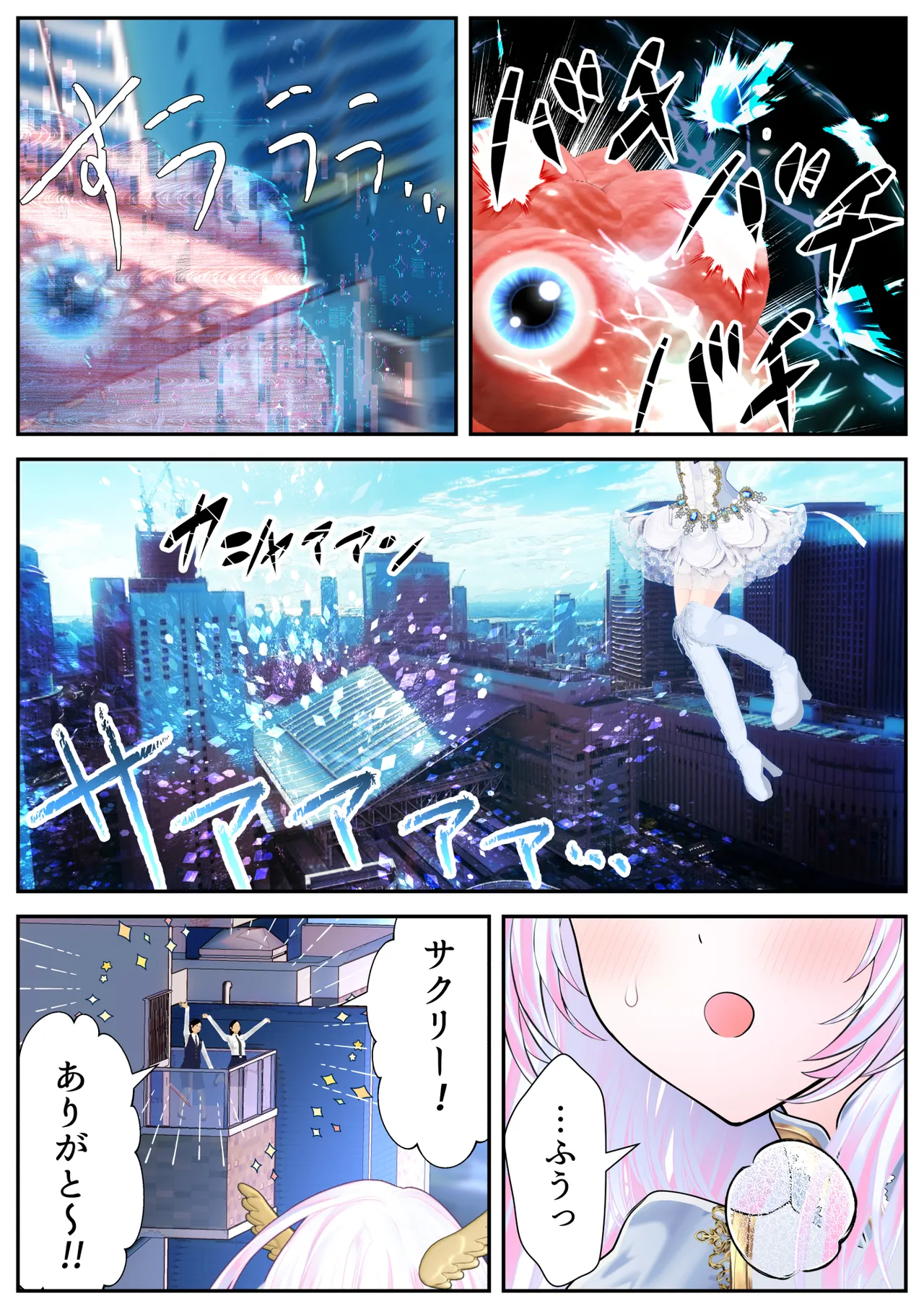 生贄の魔法少女【前編】 - page6