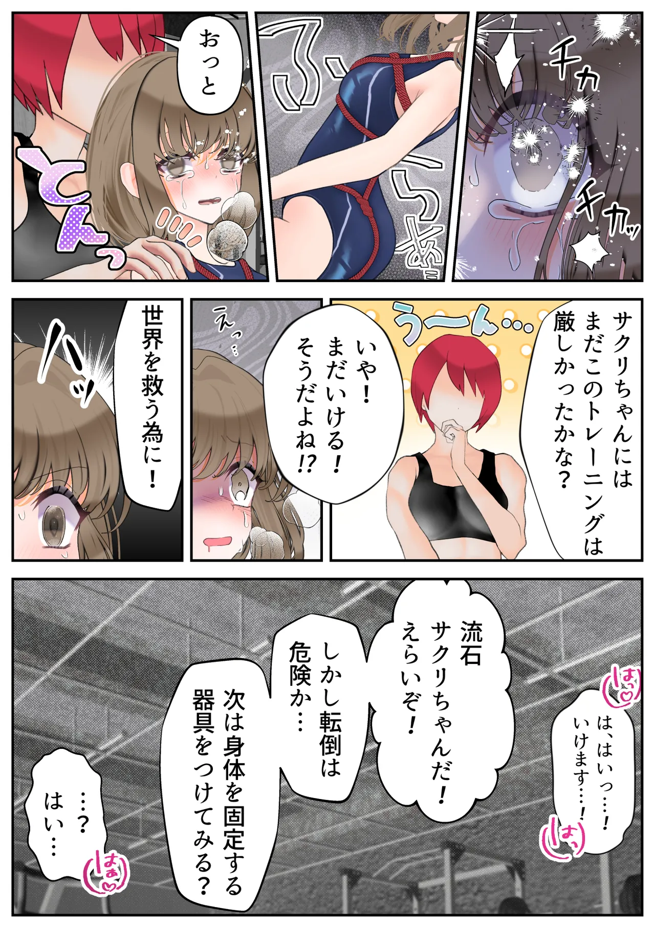 生贄の魔法少女【前編】 - page65