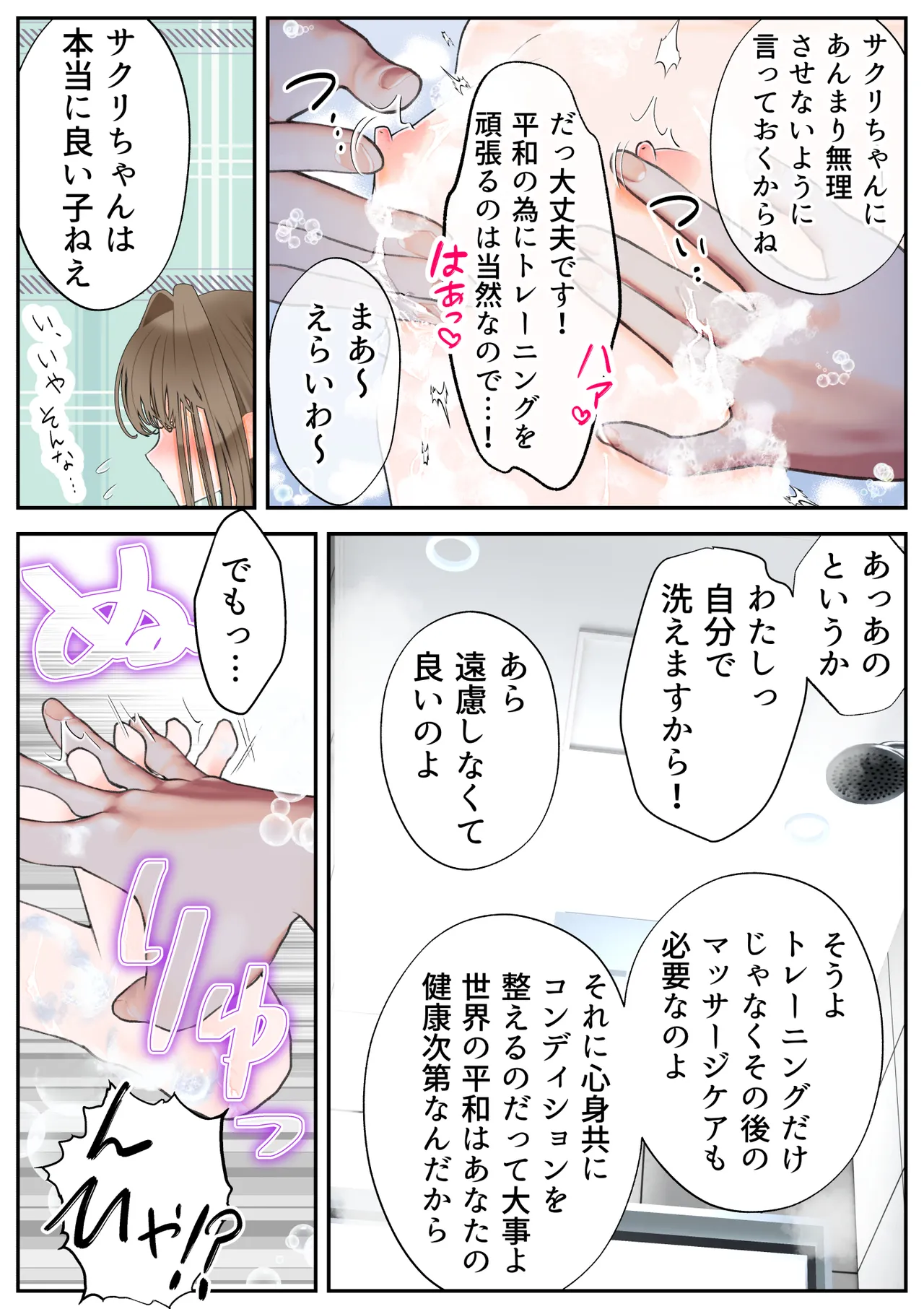 生贄の魔法少女【前編】 - page72