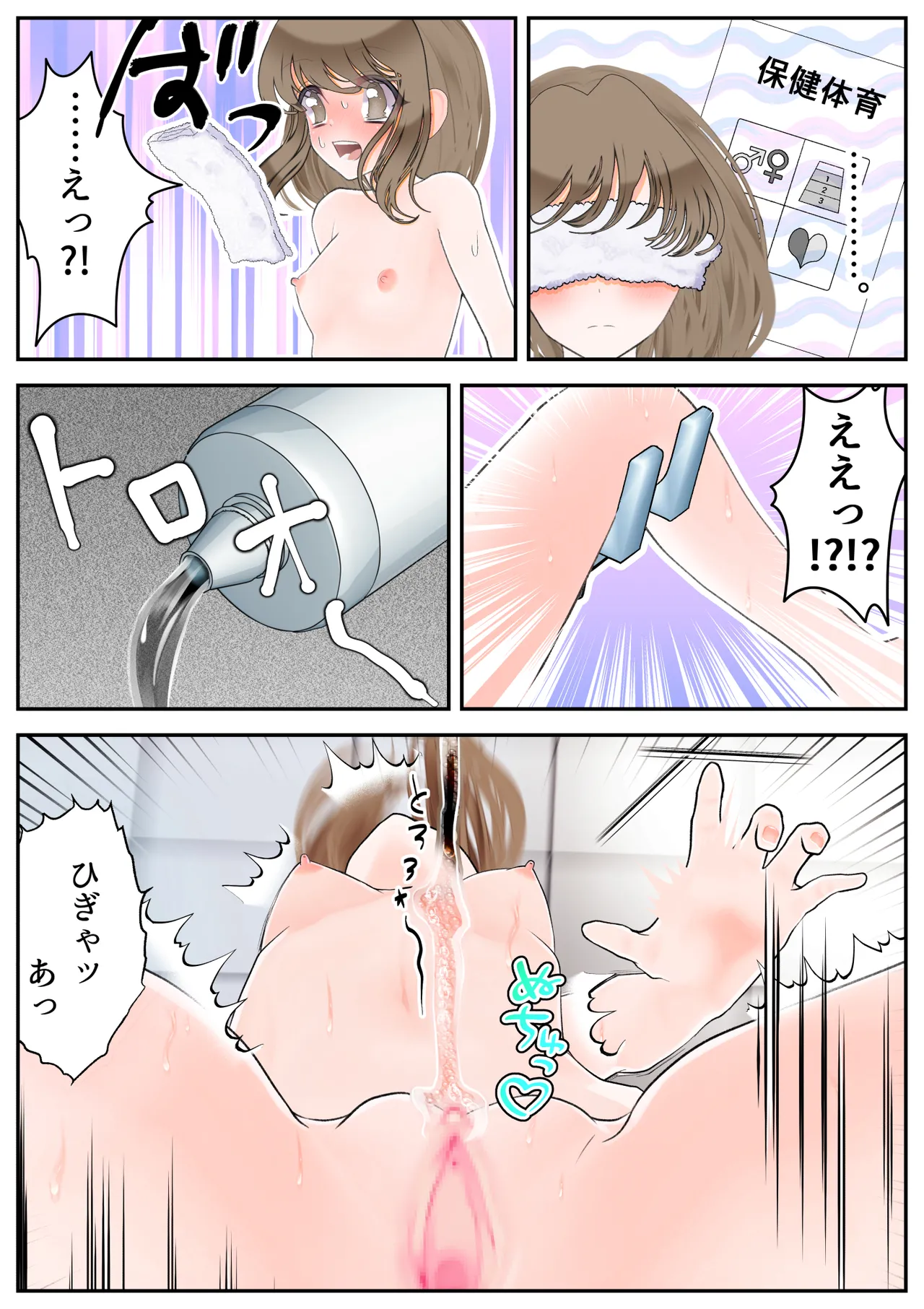 生贄の魔法少女【前編】 - page75