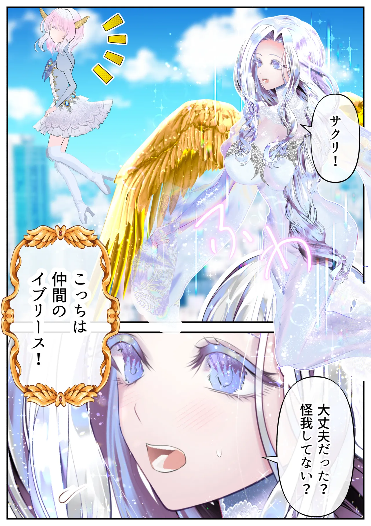 生贄の魔法少女【前編】 - page8