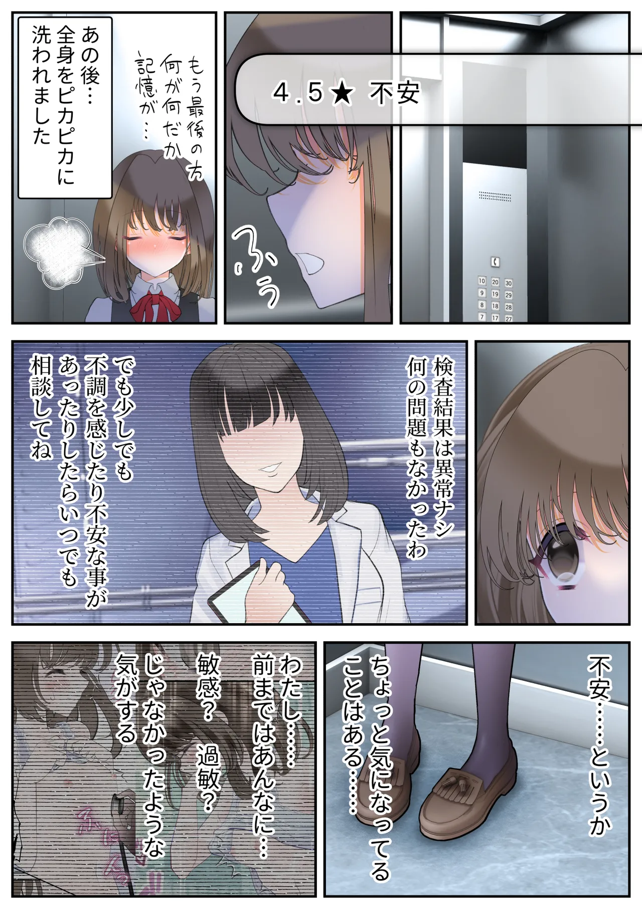 生贄の魔法少女【前編】 - page80