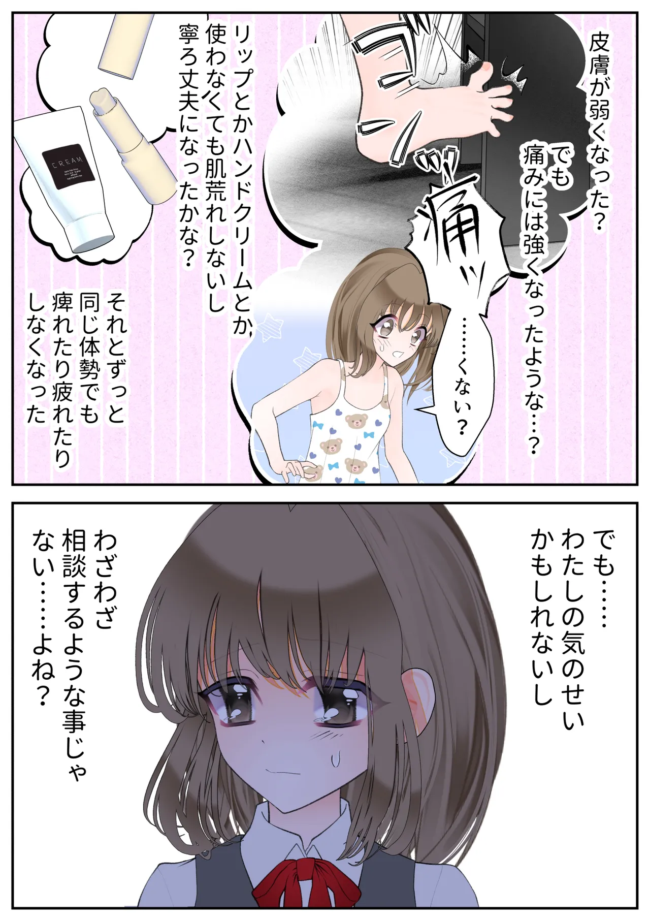 生贄の魔法少女【前編】 - page81