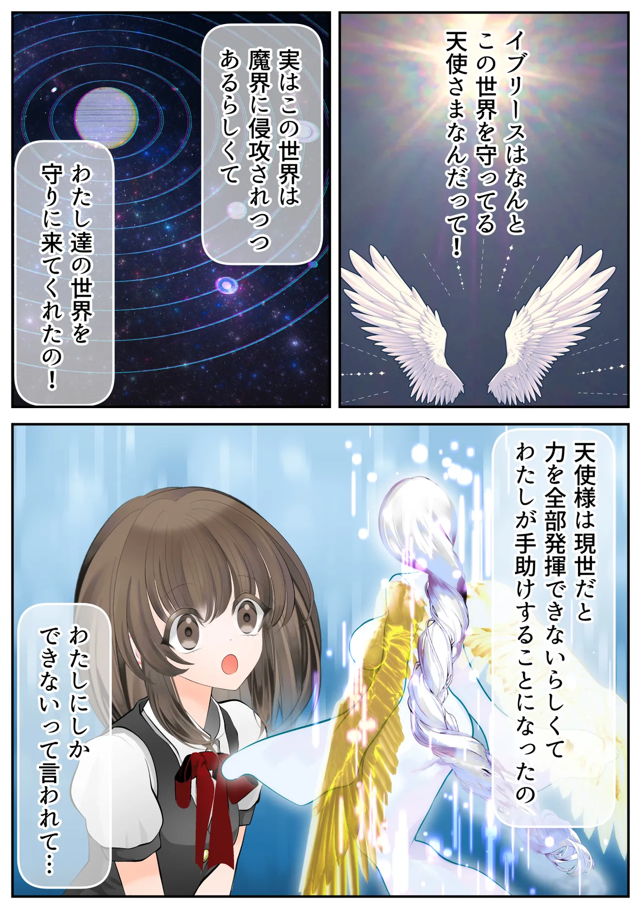 生贄の魔法少女【前編】 - page9