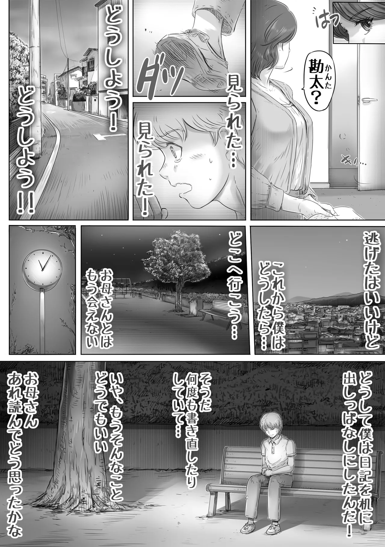 ママに日記を見られたら - page4