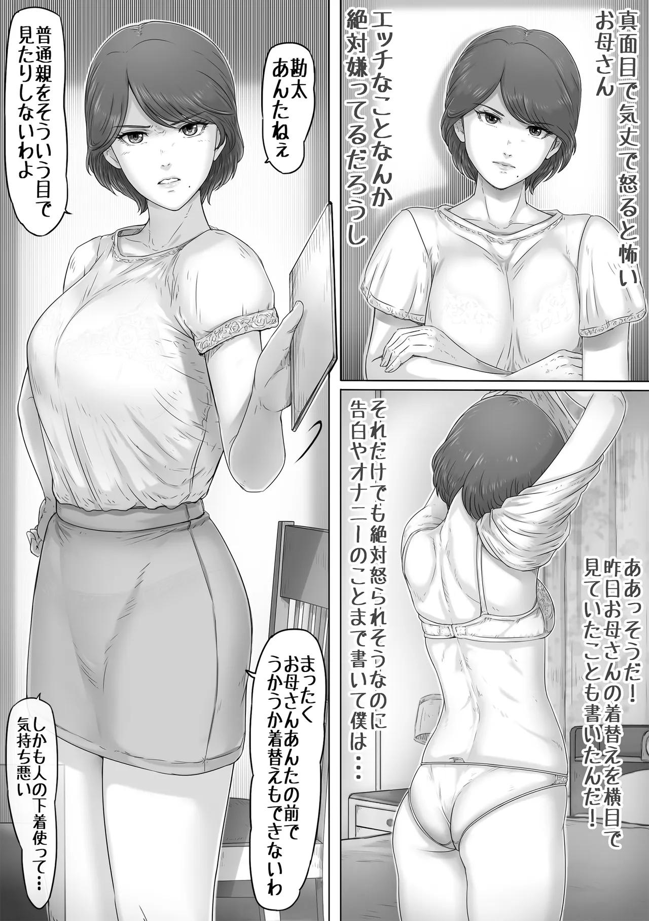ママに日記を見られたら - page5