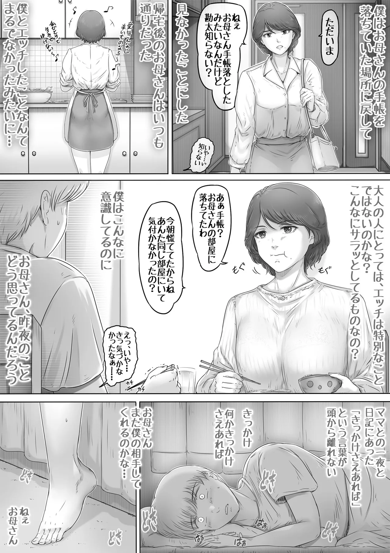 ママに日記を見られたら - page59