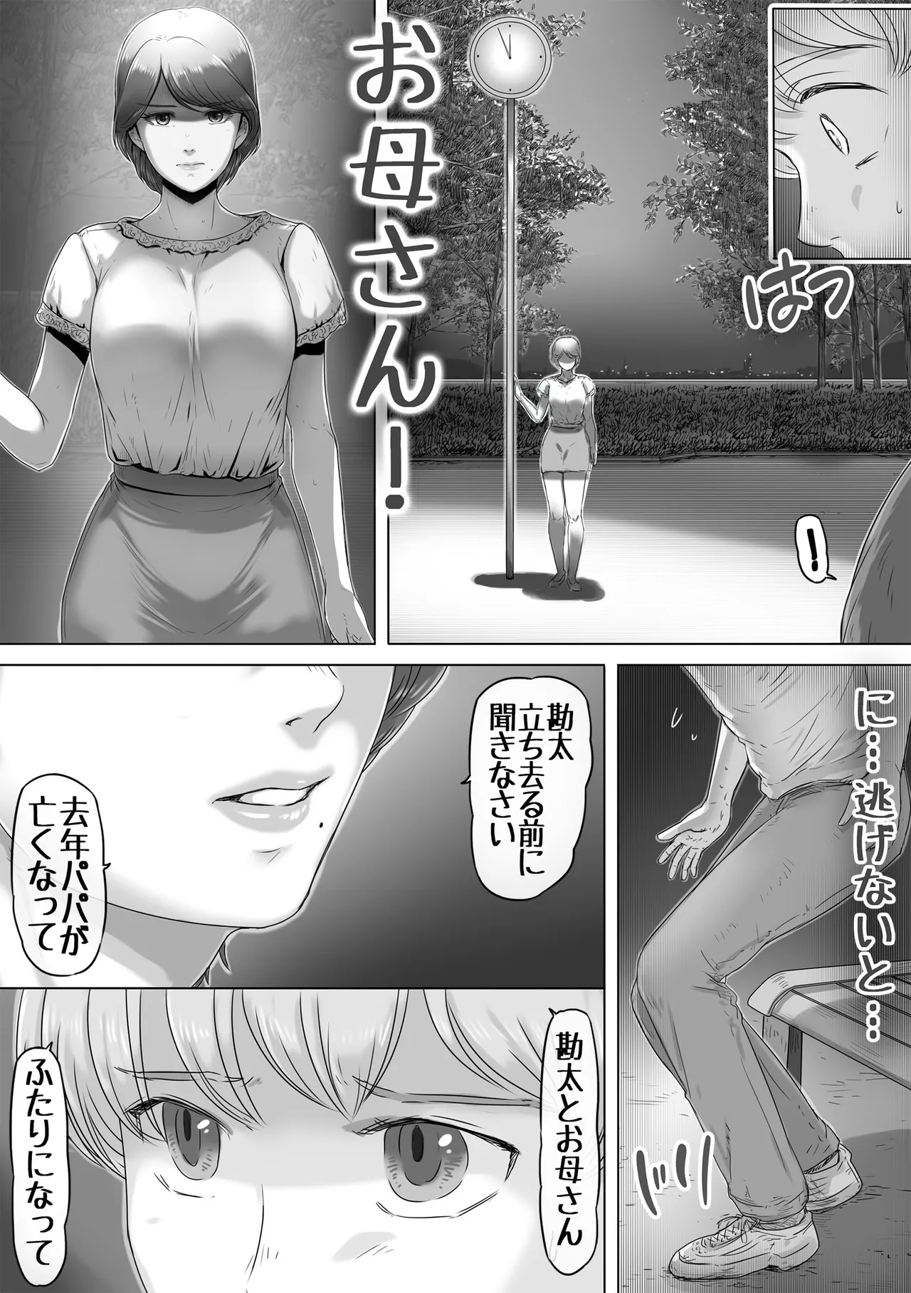 ママに日記を見られたら - page6
