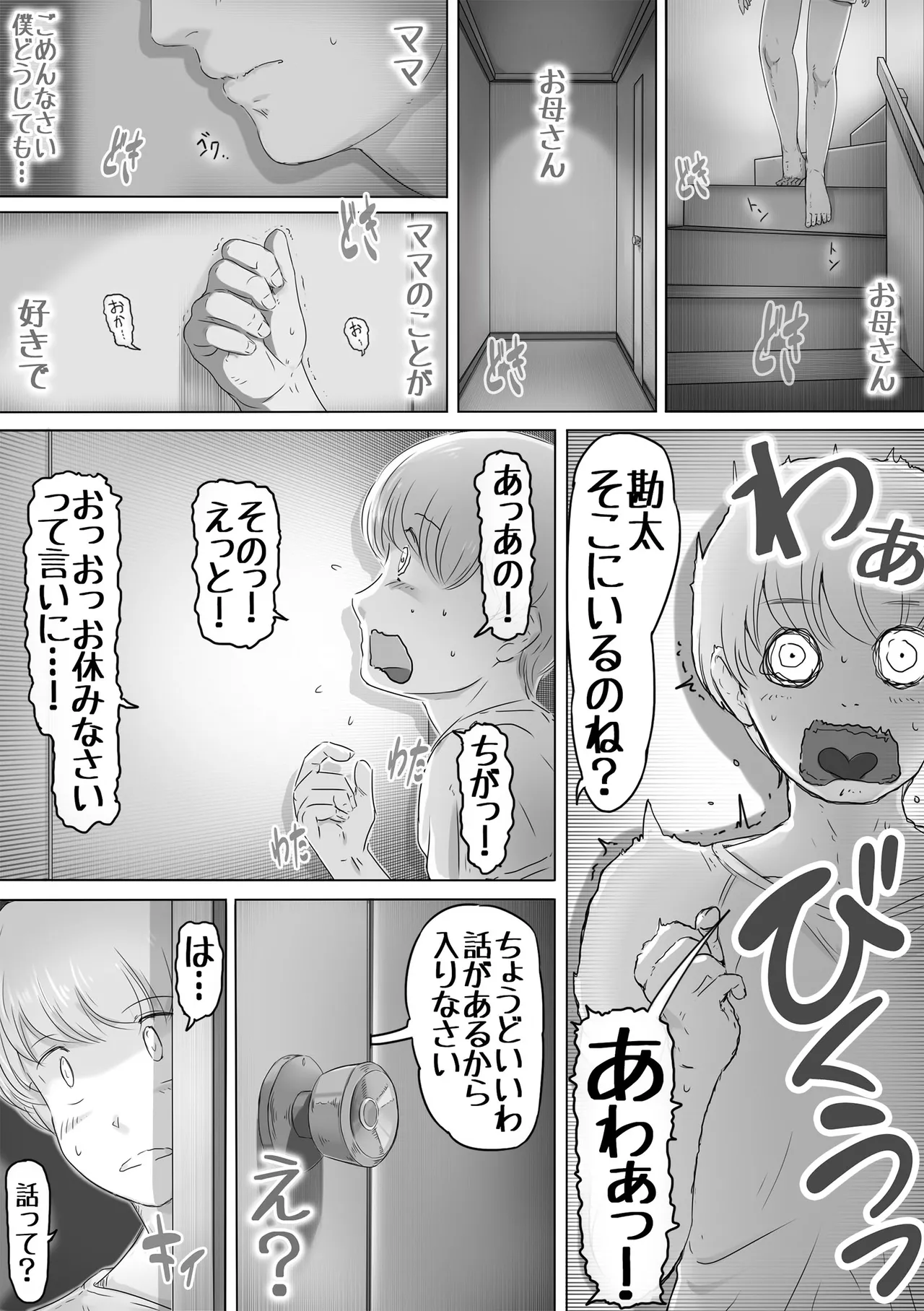 ママに日記を見られたら - page60