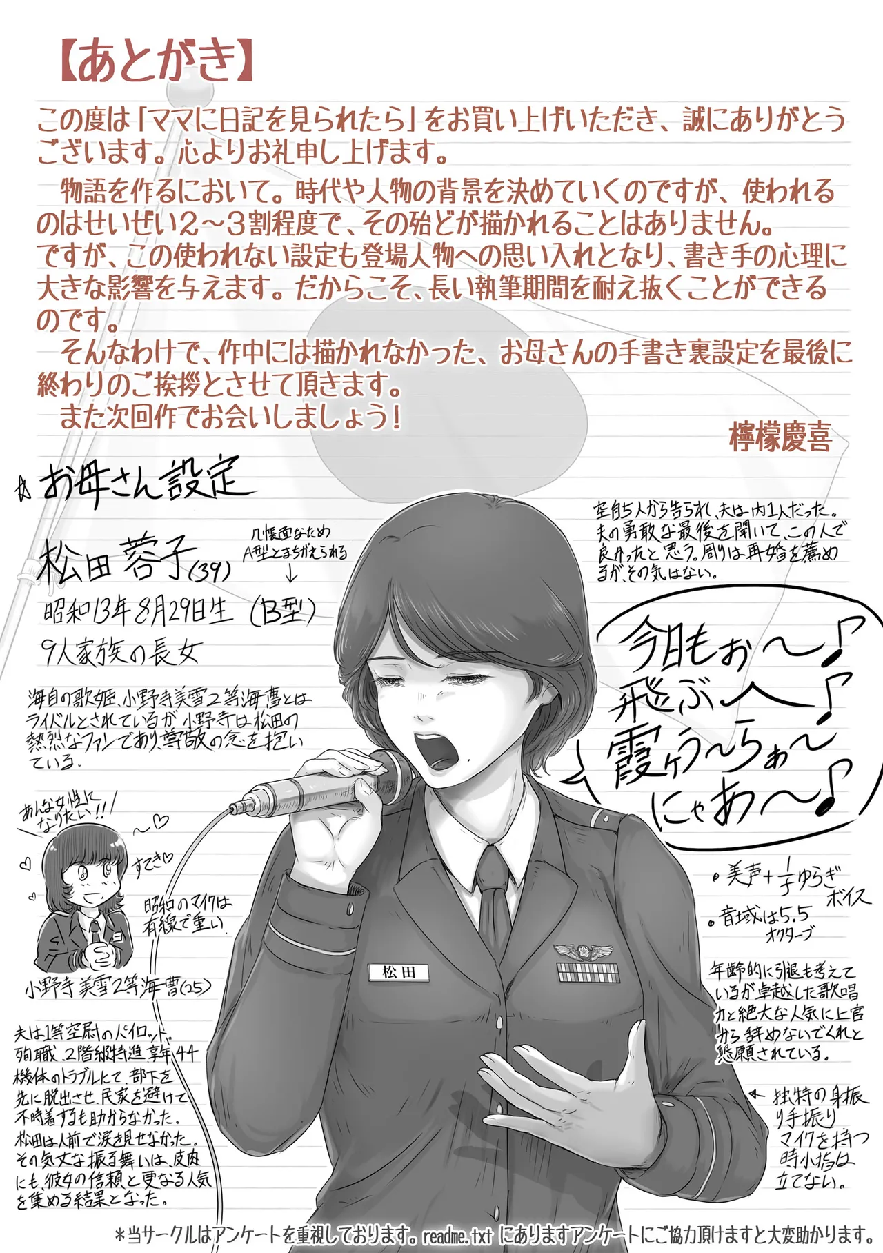 ママに日記を見られたら - page67