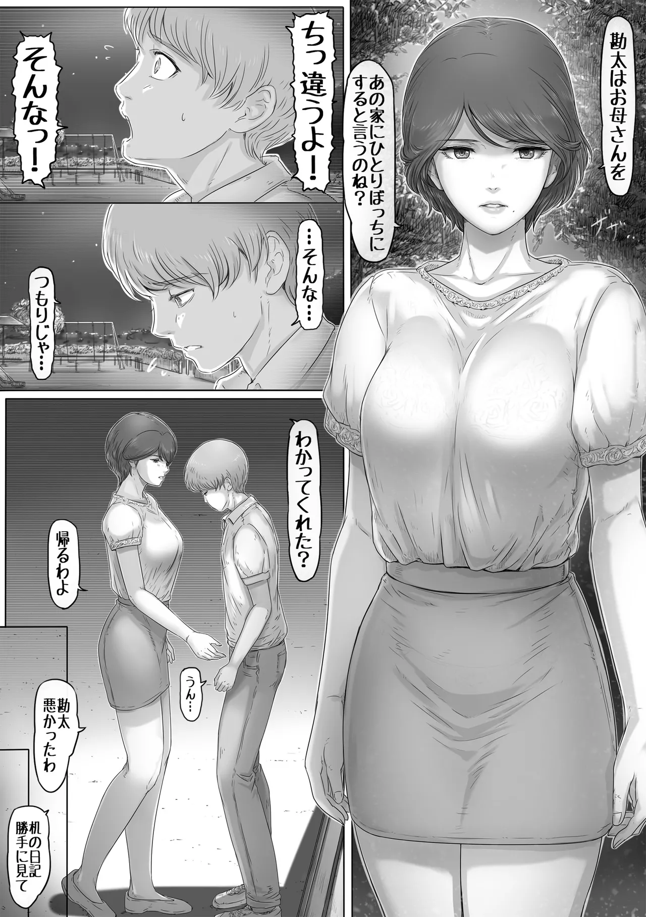ママに日記を見られたら - page7