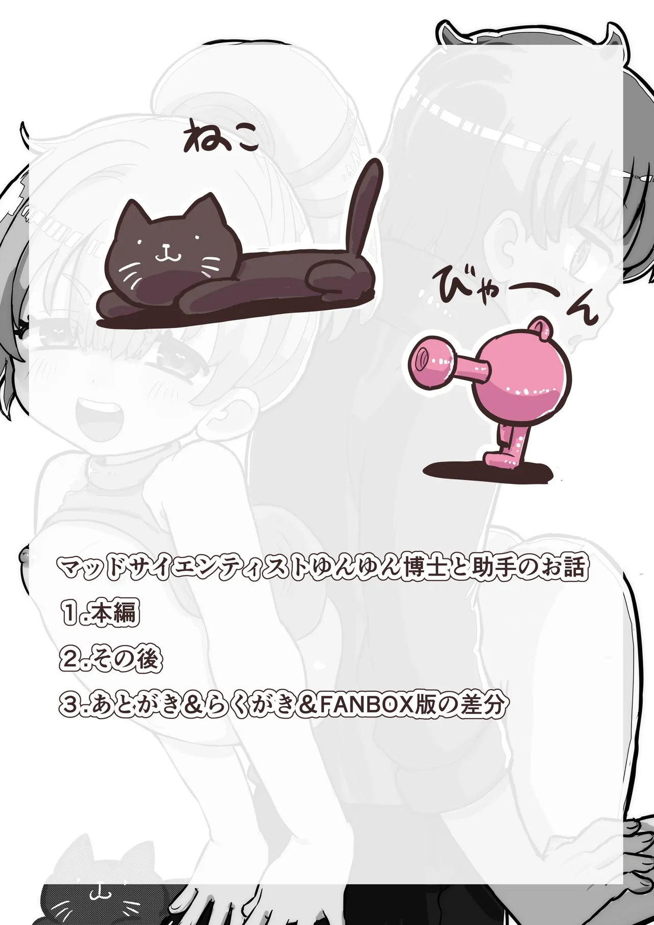 びゃ～っとして桃源郷 - page2