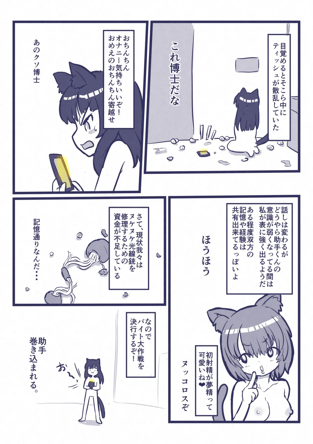 びゃ～っとして桃源郷 - page22