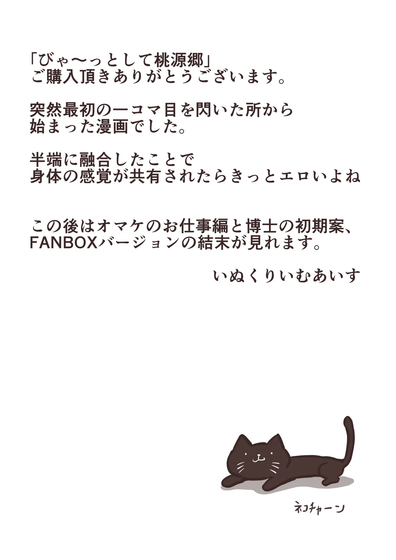 びゃ～っとして桃源郷 - page23
