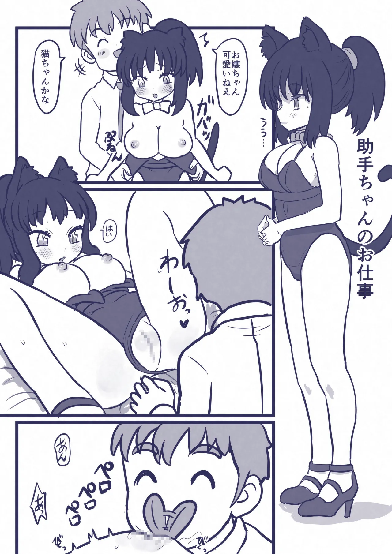 びゃ～っとして桃源郷 - page24