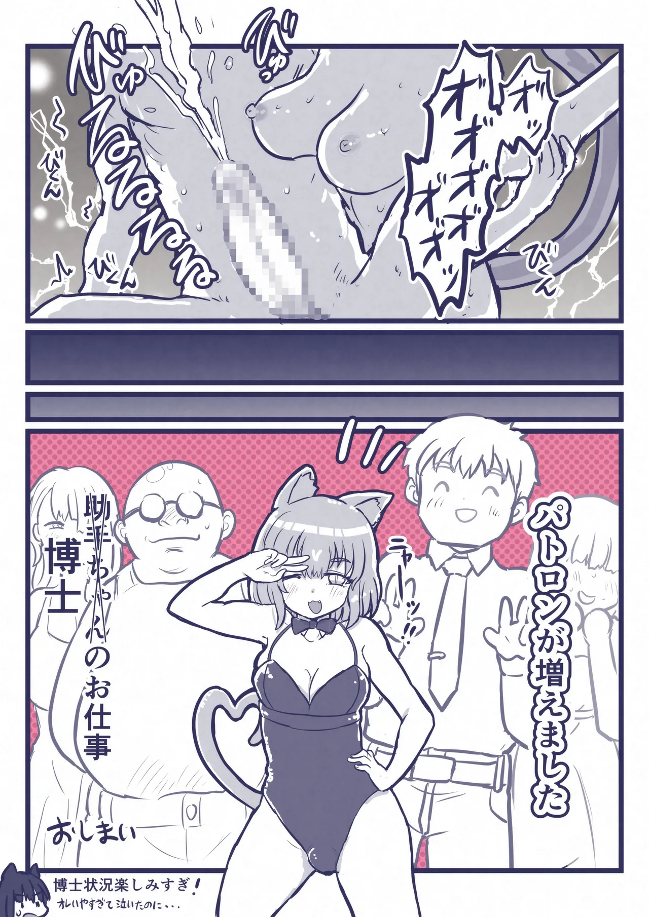 びゃ～っとして桃源郷 - page27