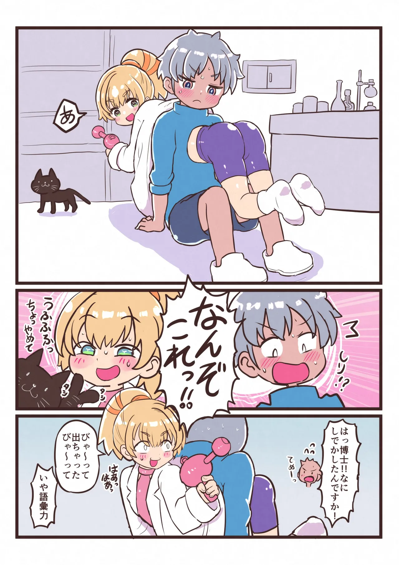 びゃ～っとして桃源郷 - page3