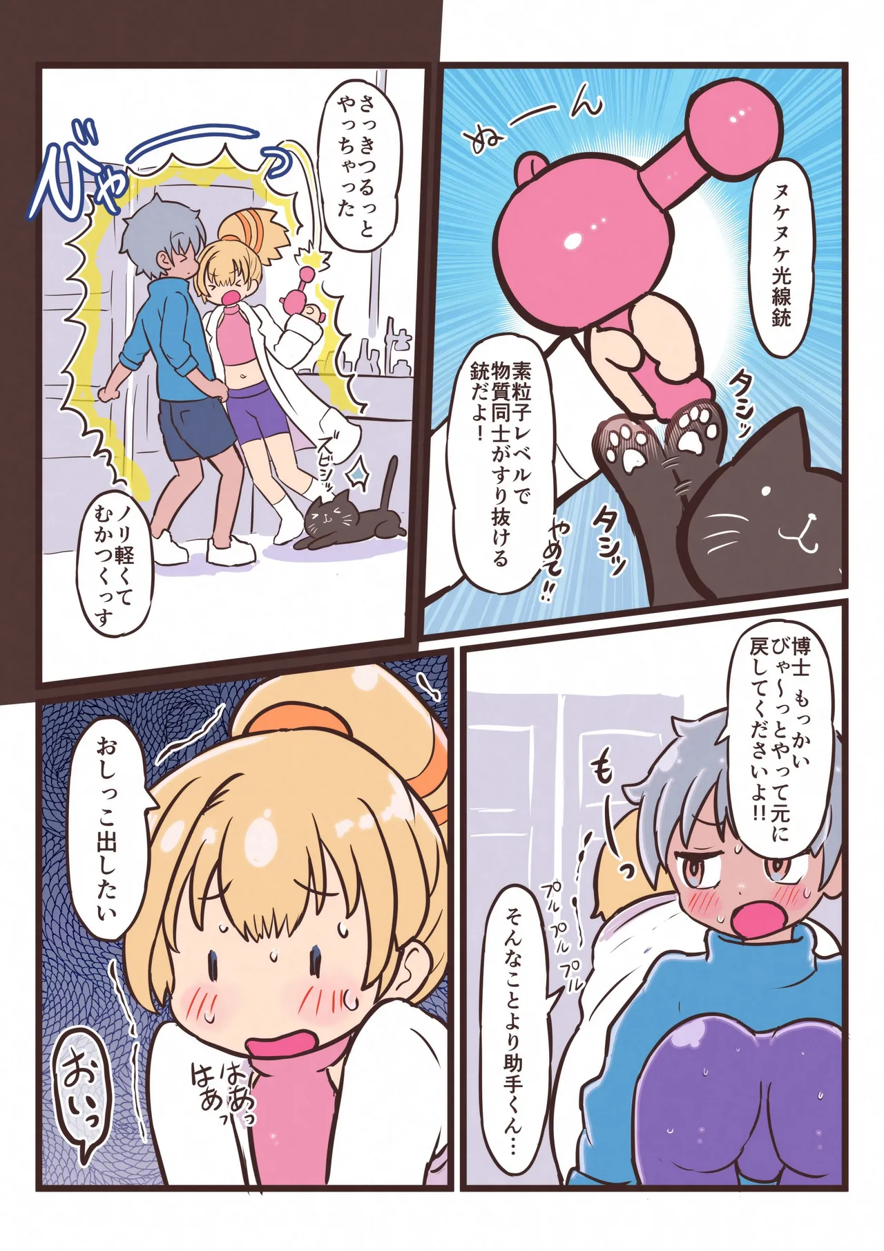 びゃ～っとして桃源郷 - page4