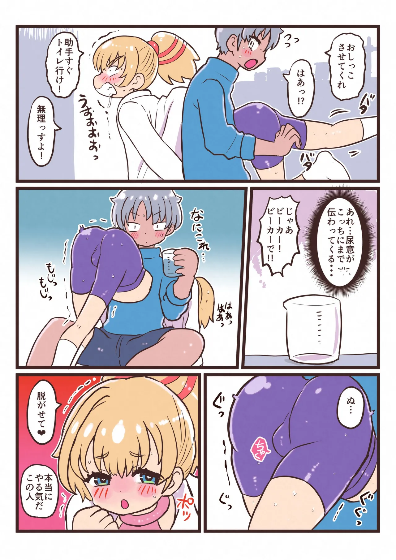 びゃ～っとして桃源郷 - page5