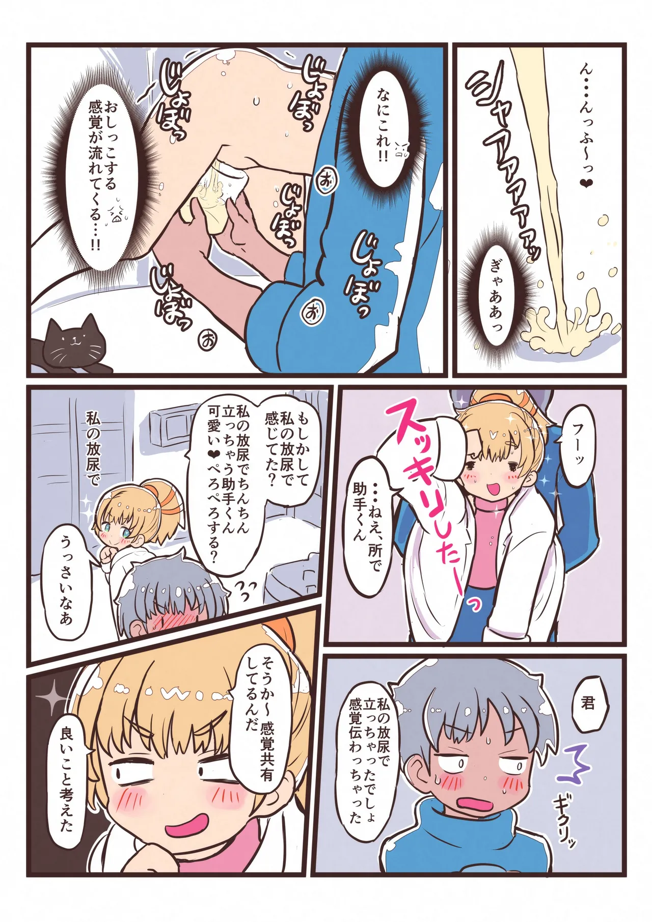 びゃ～っとして桃源郷 - page7