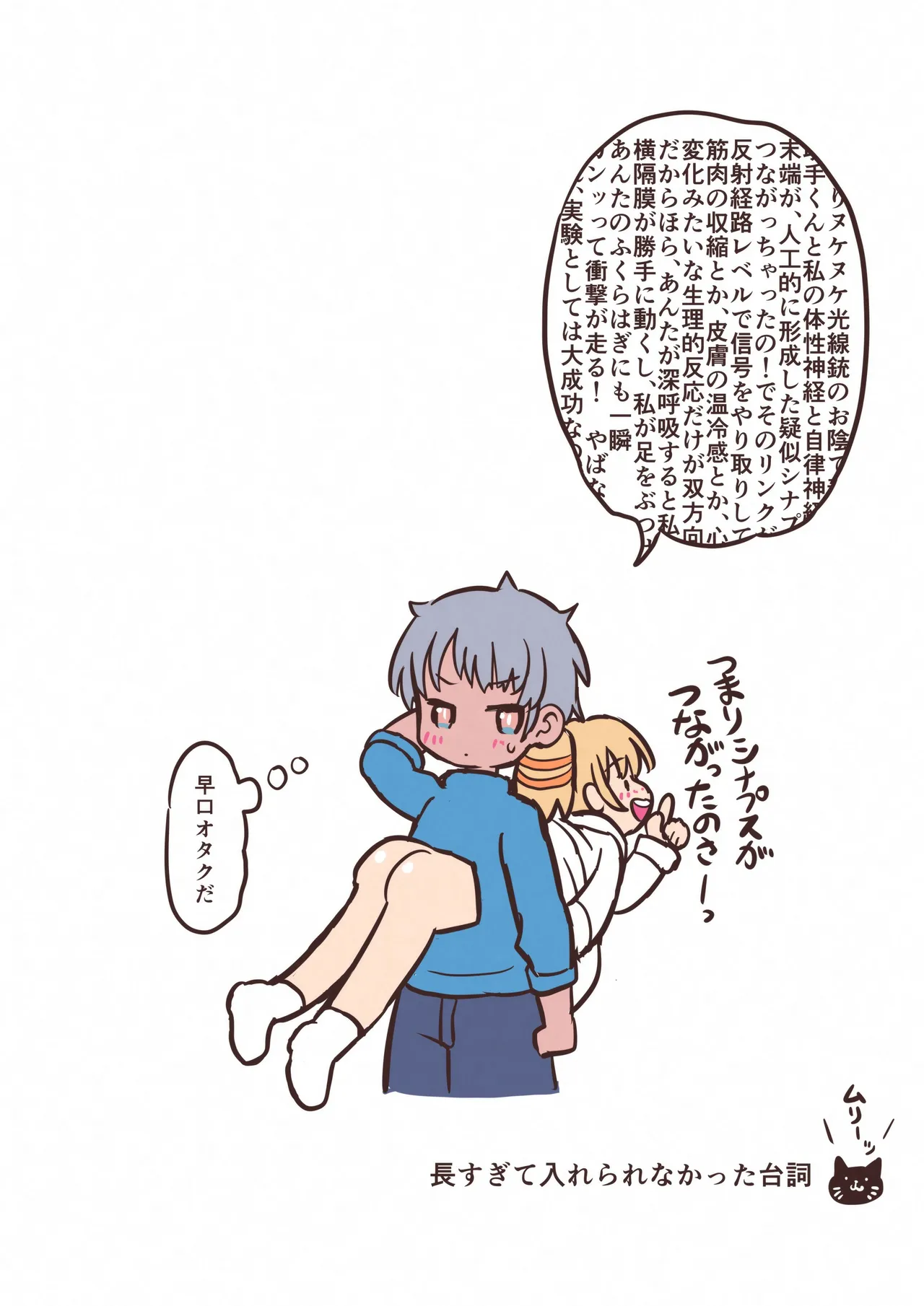 びゃ～っとして桃源郷 - page8