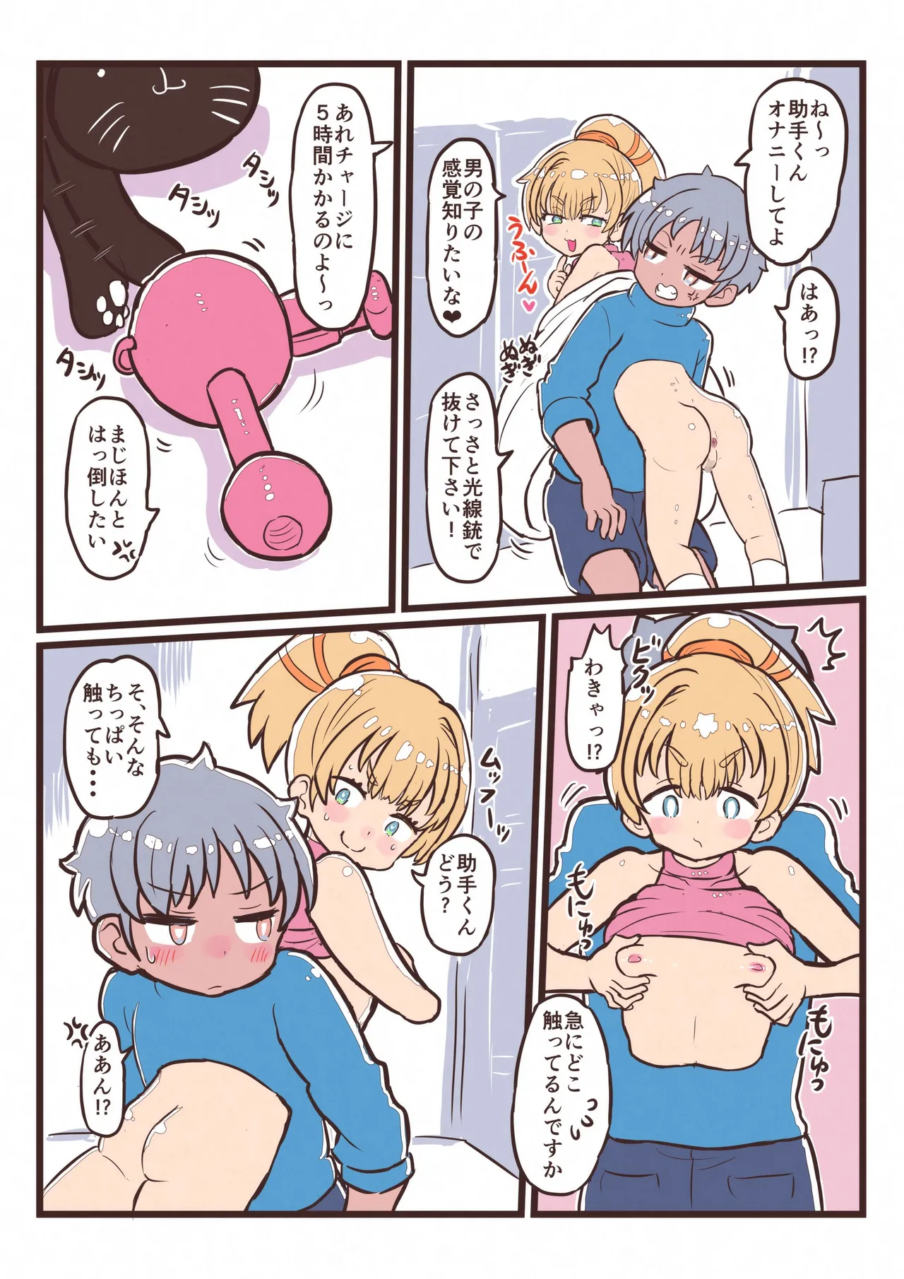 びゃ～っとして桃源郷 - page9