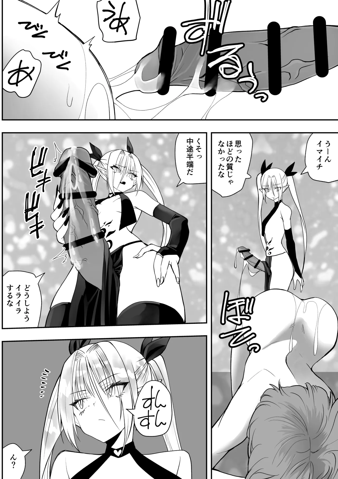 最強淫魔の我が人間ごときに屈するなんて - page12