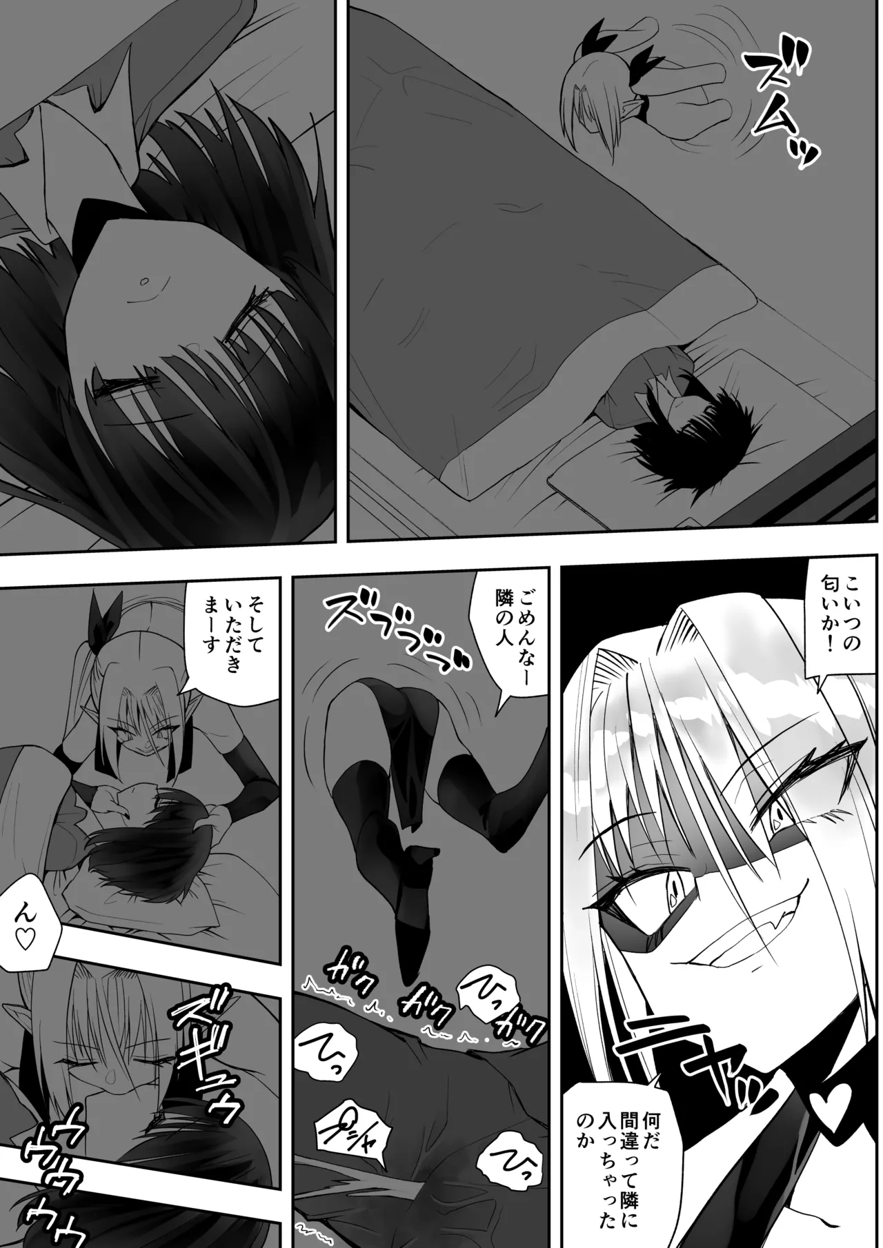 最強淫魔の我が人間ごときに屈するなんて - page13