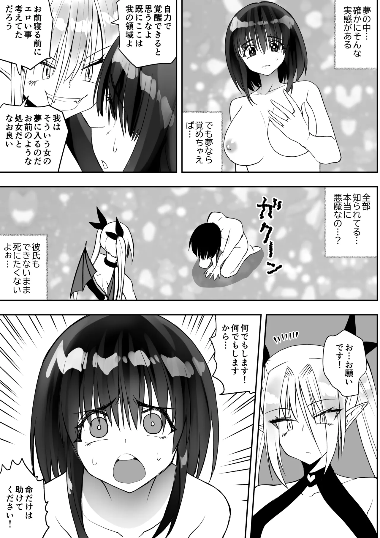 最強淫魔の我が人間ごときに屈するなんて - page15
