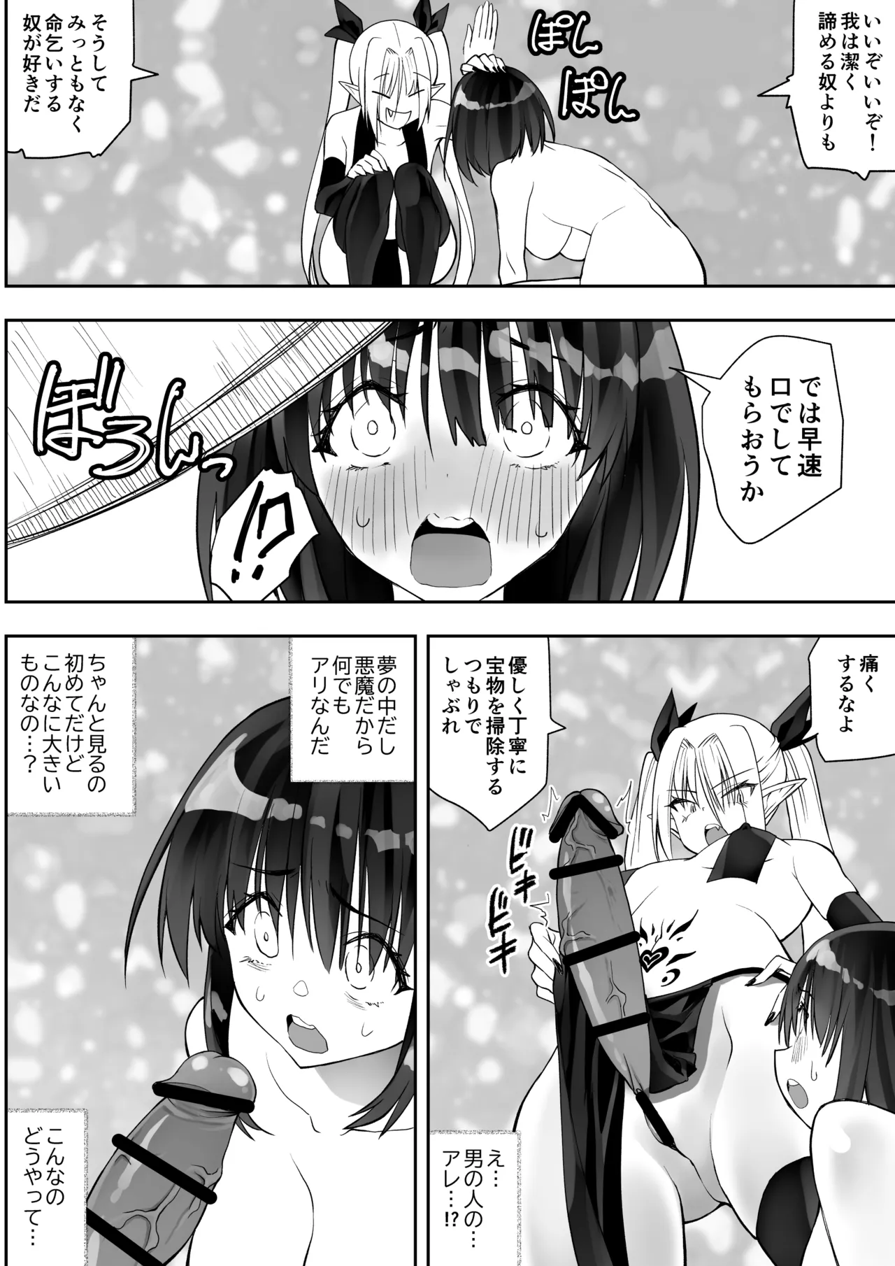 最強淫魔の我が人間ごときに屈するなんて - page16