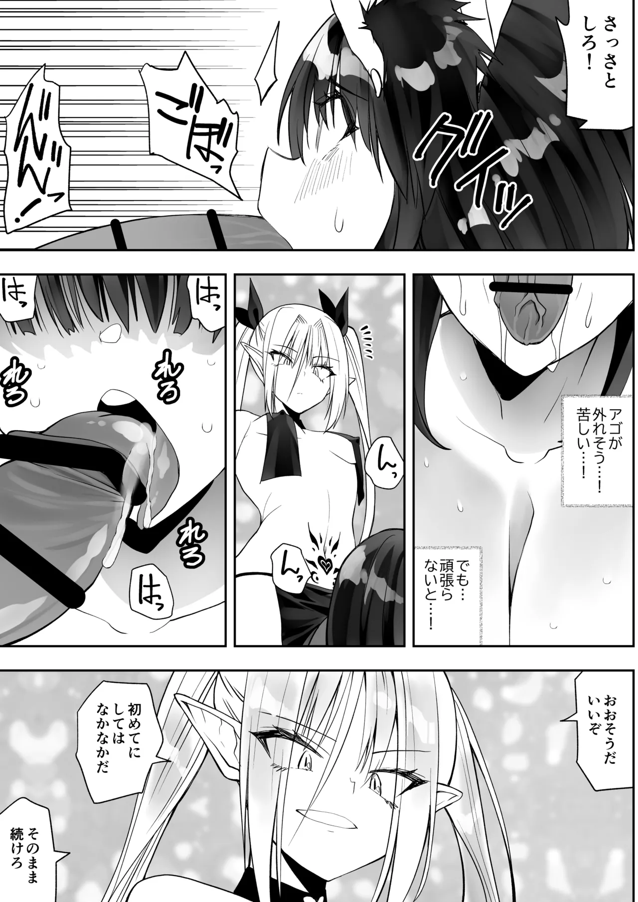最強淫魔の我が人間ごときに屈するなんて - page17