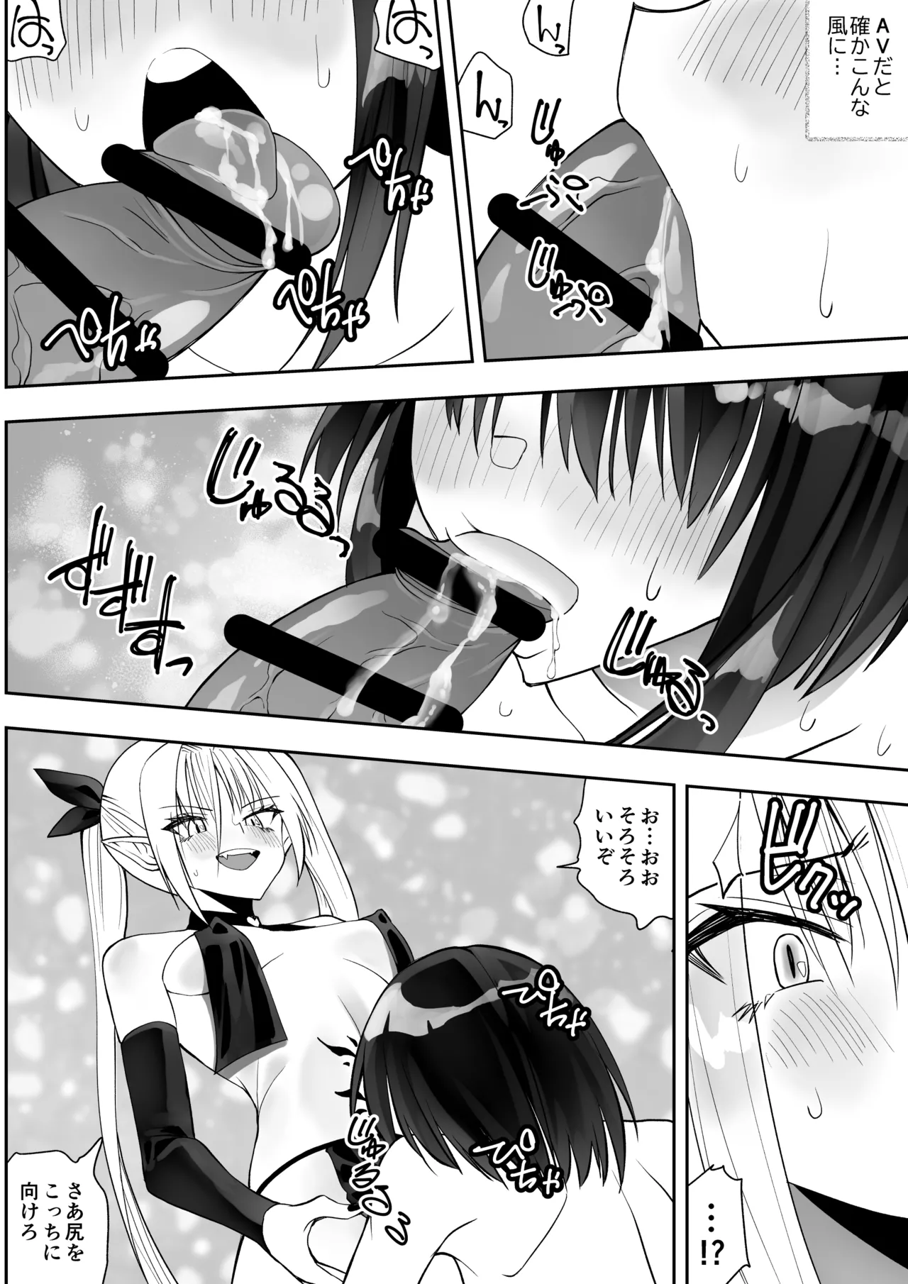 最強淫魔の我が人間ごときに屈するなんて - page18