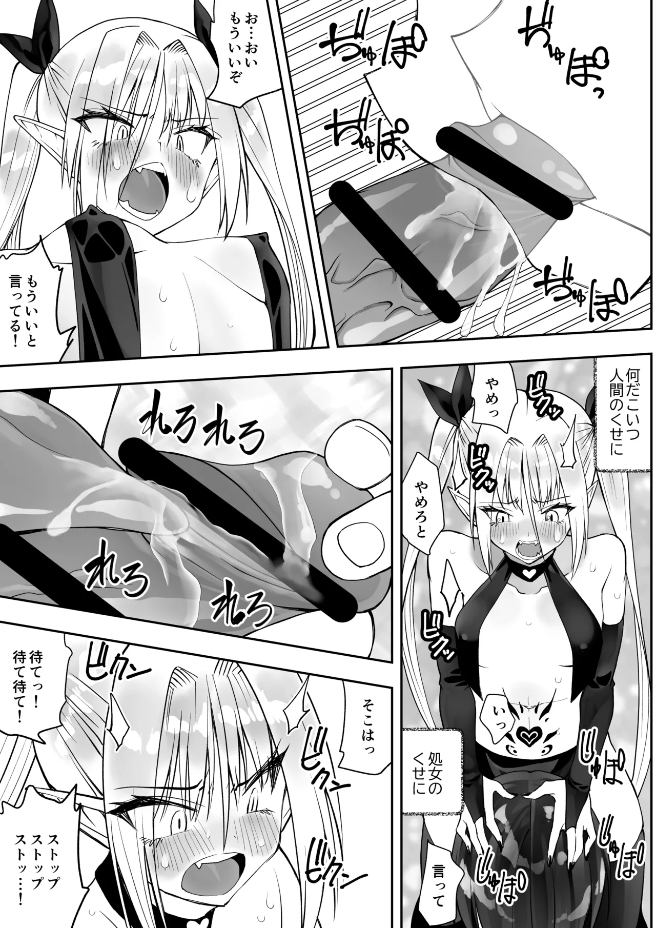 最強淫魔の我が人間ごときに屈するなんて - page19