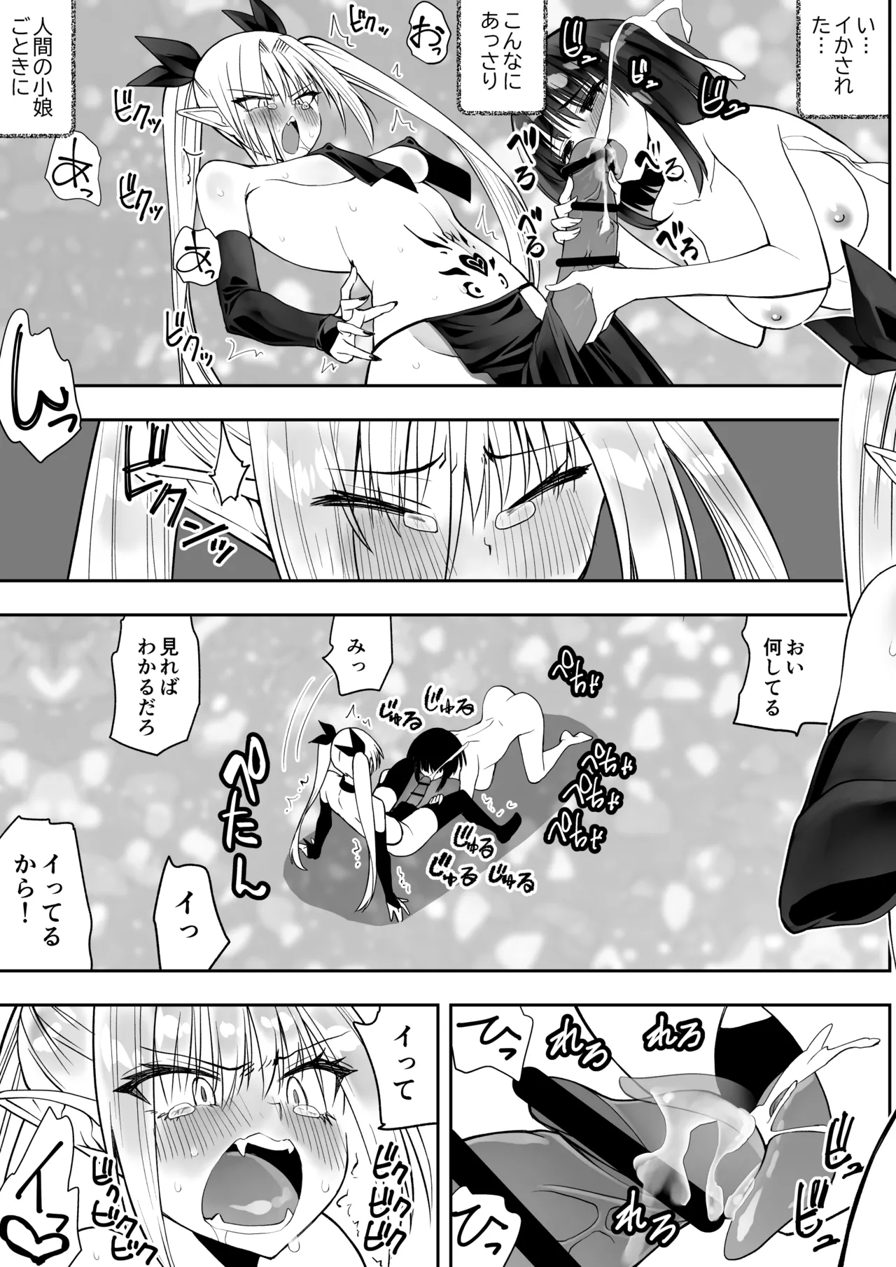 最強淫魔の我が人間ごときに屈するなんて - page21