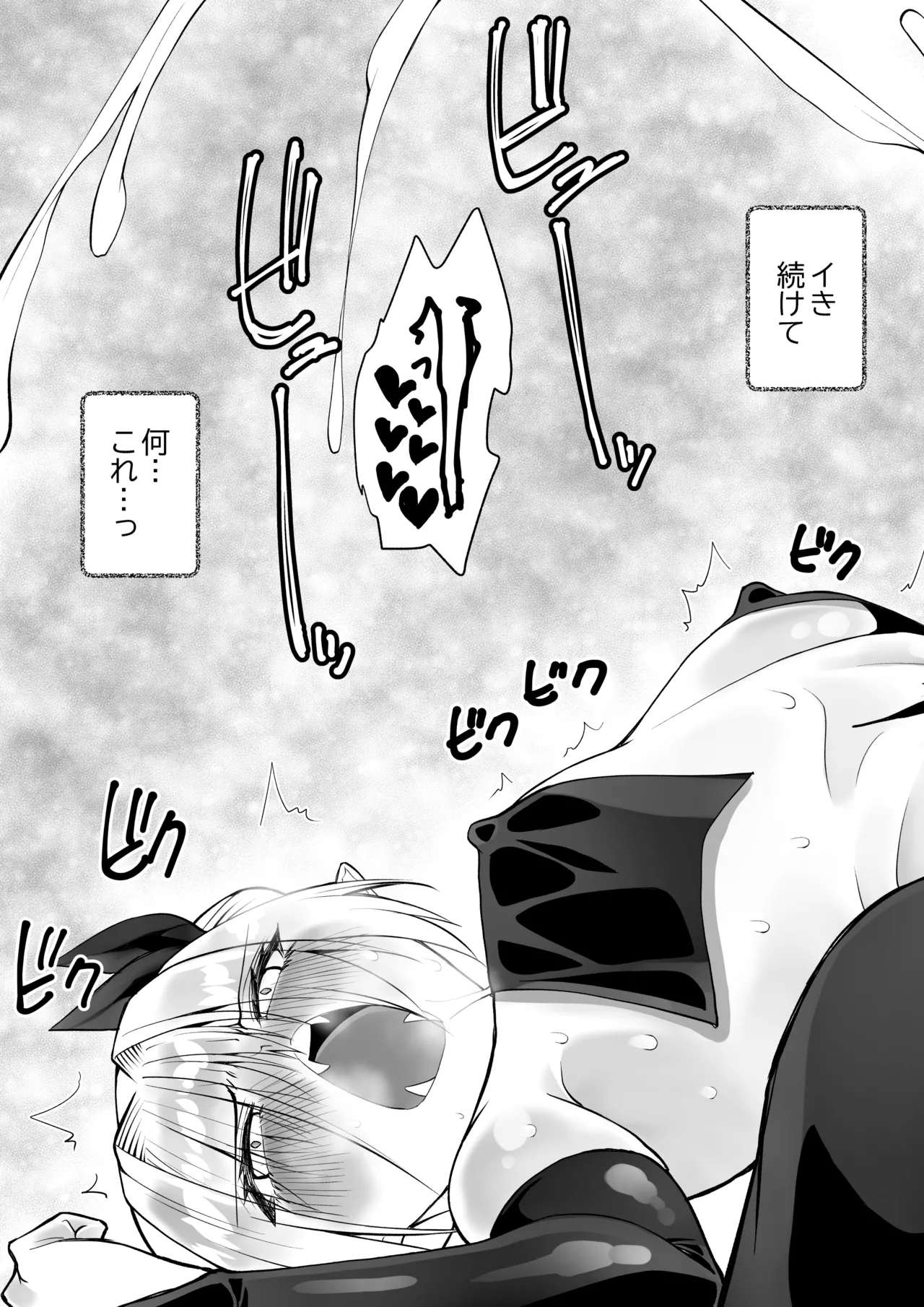 最強淫魔の我が人間ごときに屈するなんて - page25