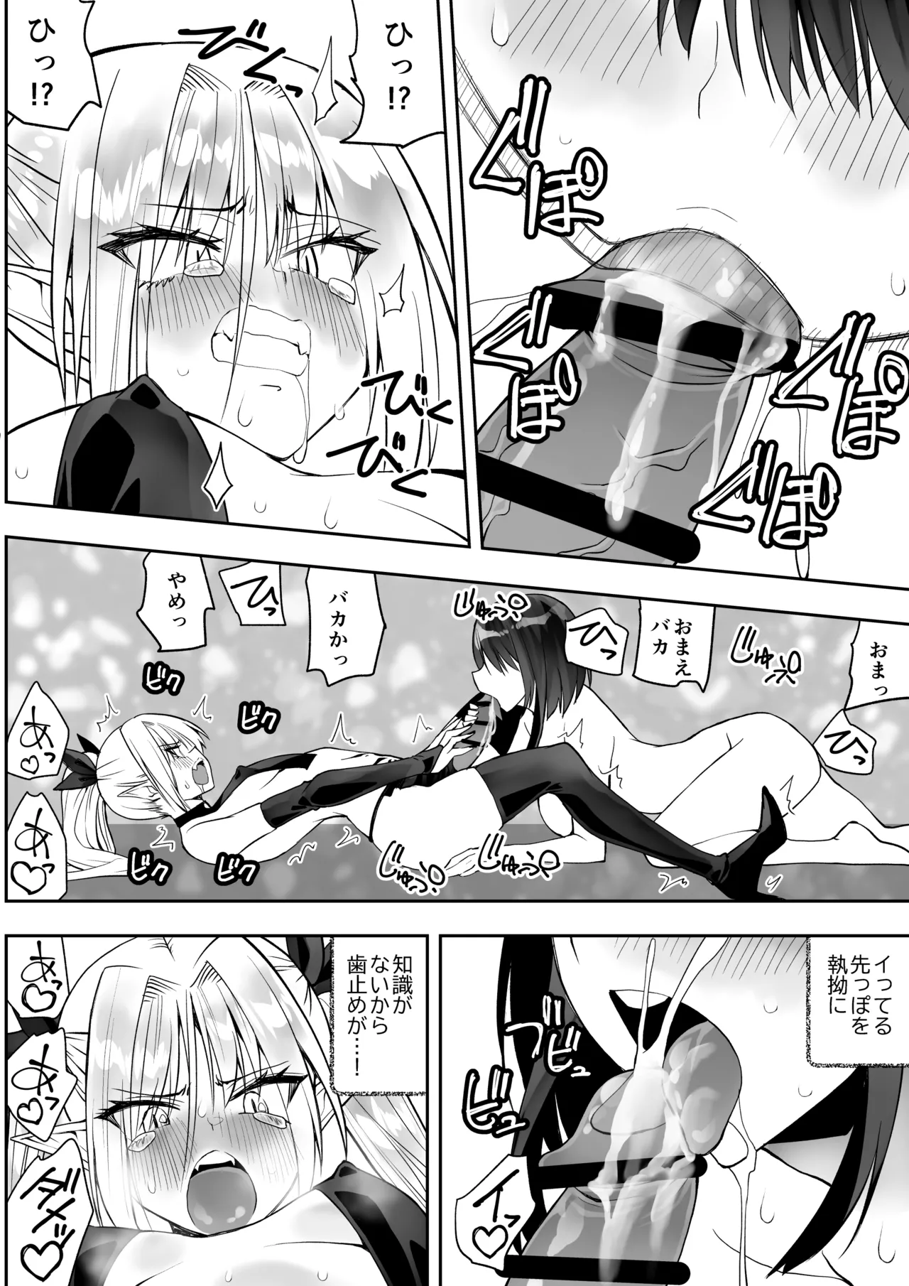 最強淫魔の我が人間ごときに屈するなんて - page26