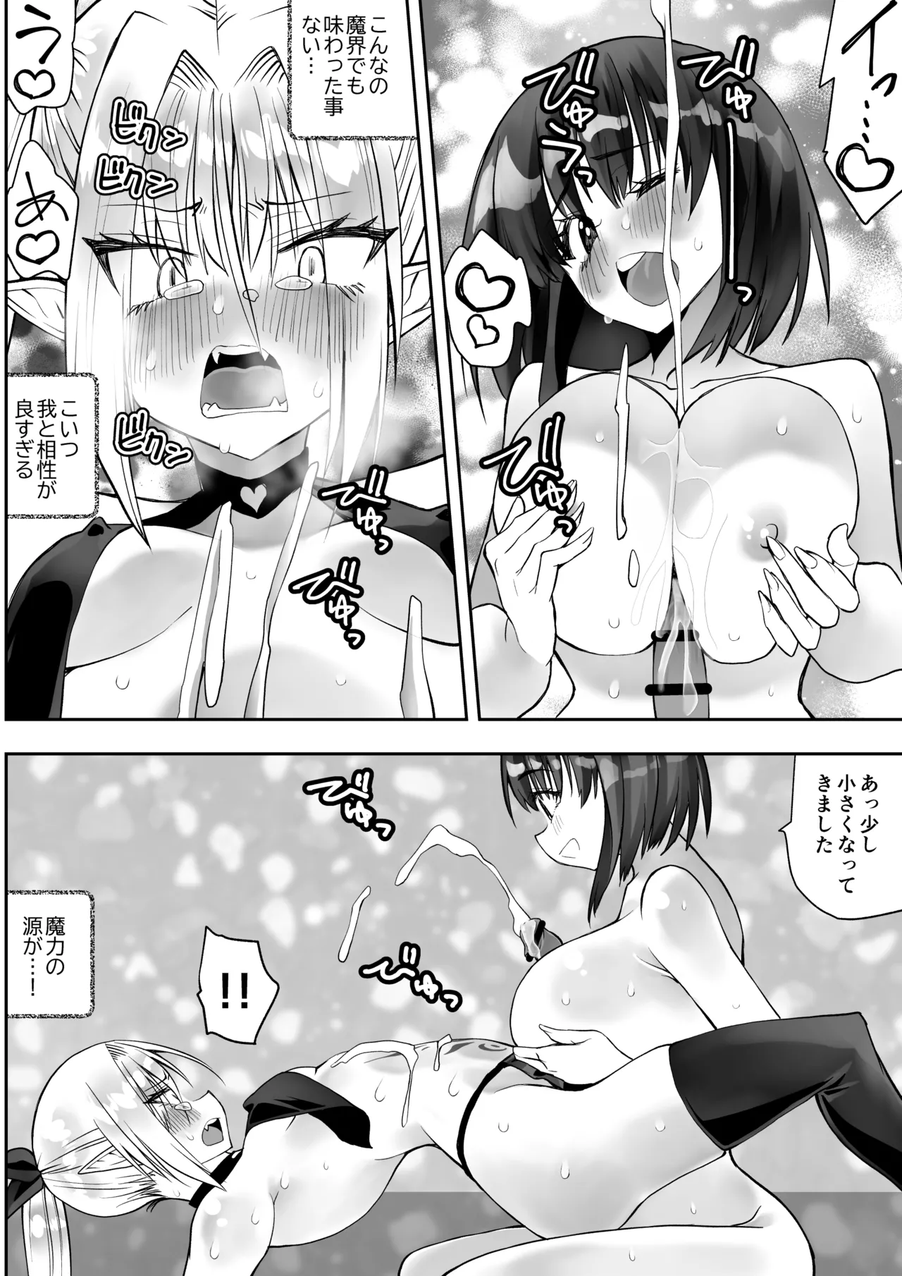 最強淫魔の我が人間ごときに屈するなんて - page30