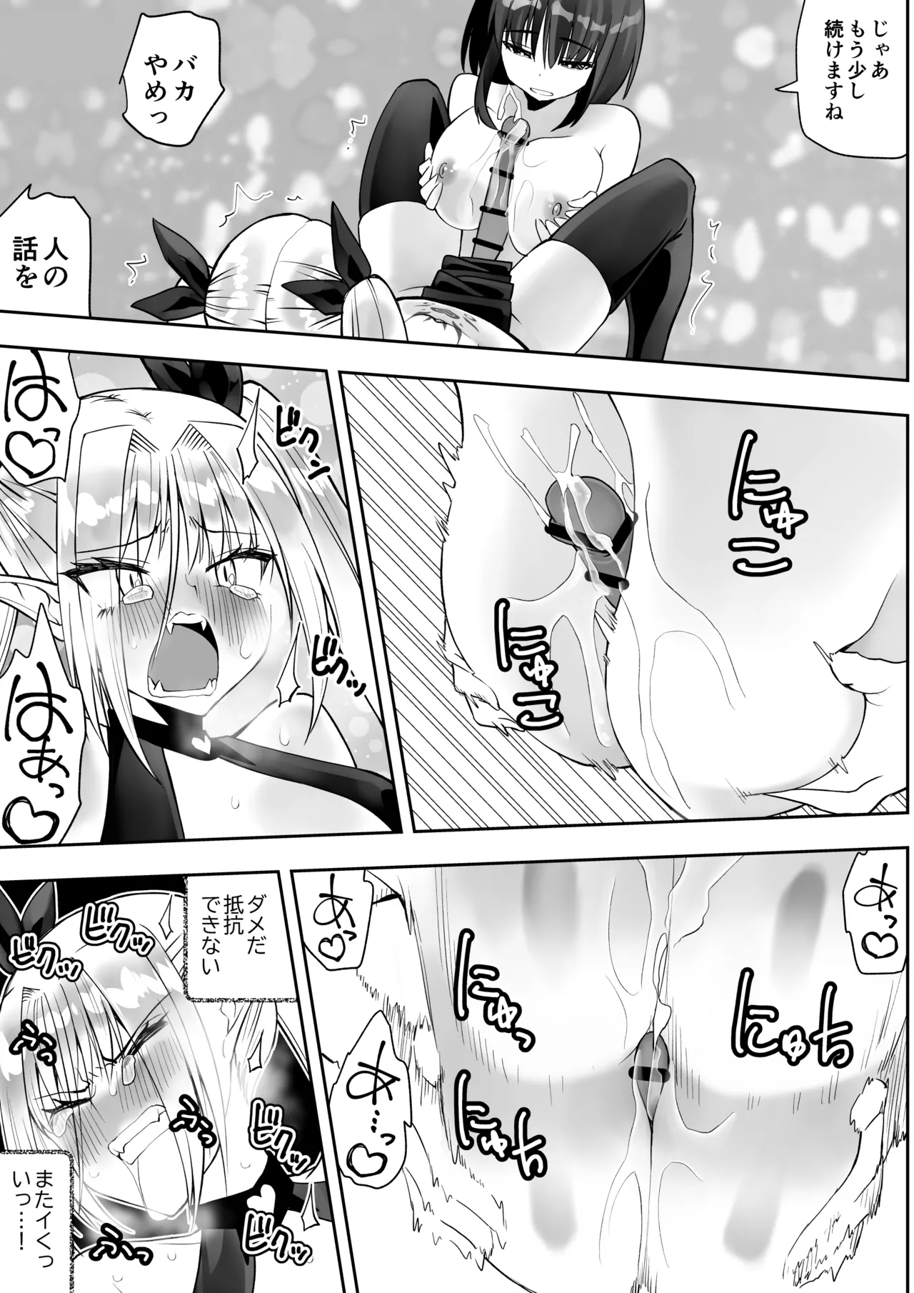 最強淫魔の我が人間ごときに屈するなんて - page31
