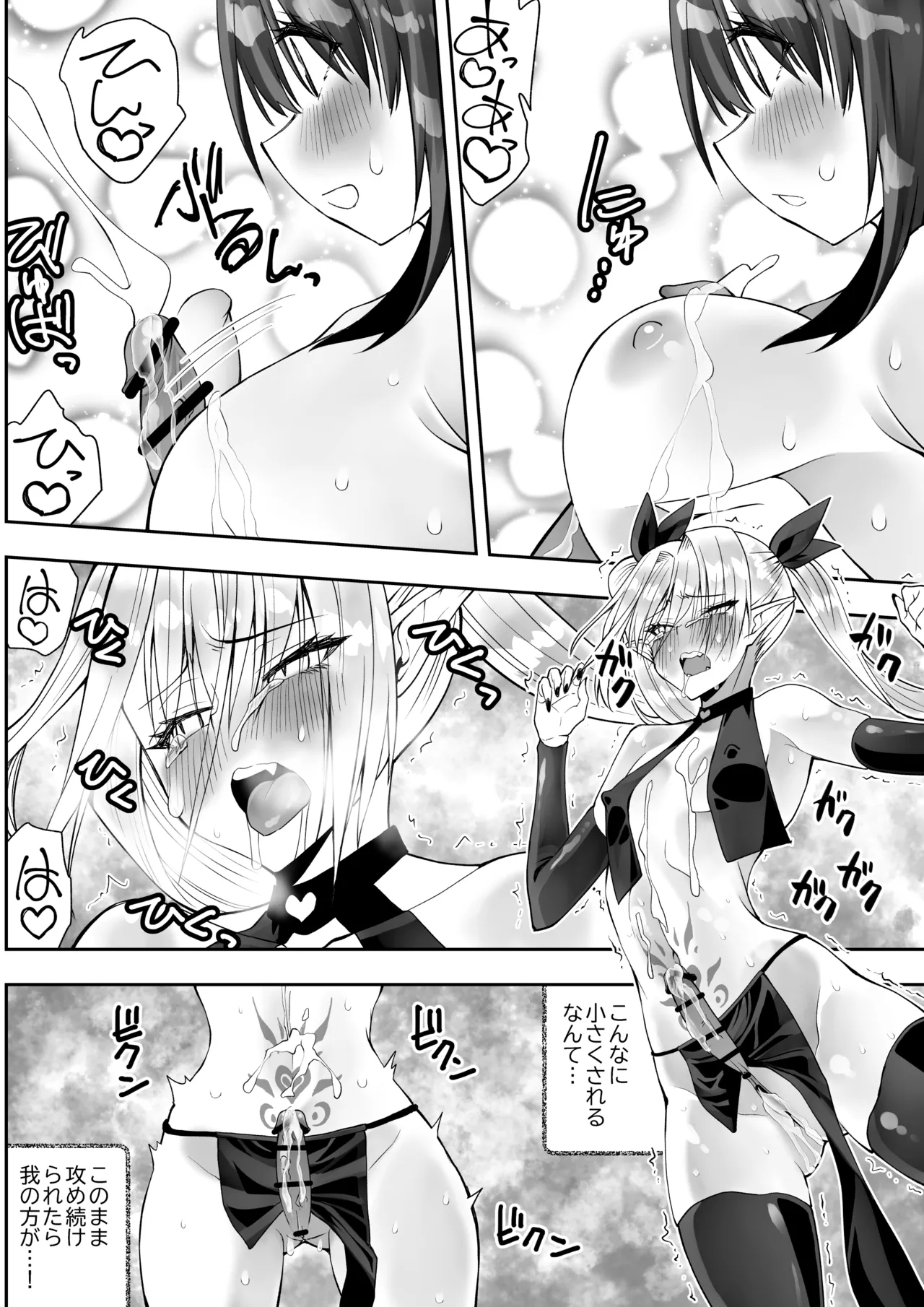 最強淫魔の我が人間ごときに屈するなんて - page38