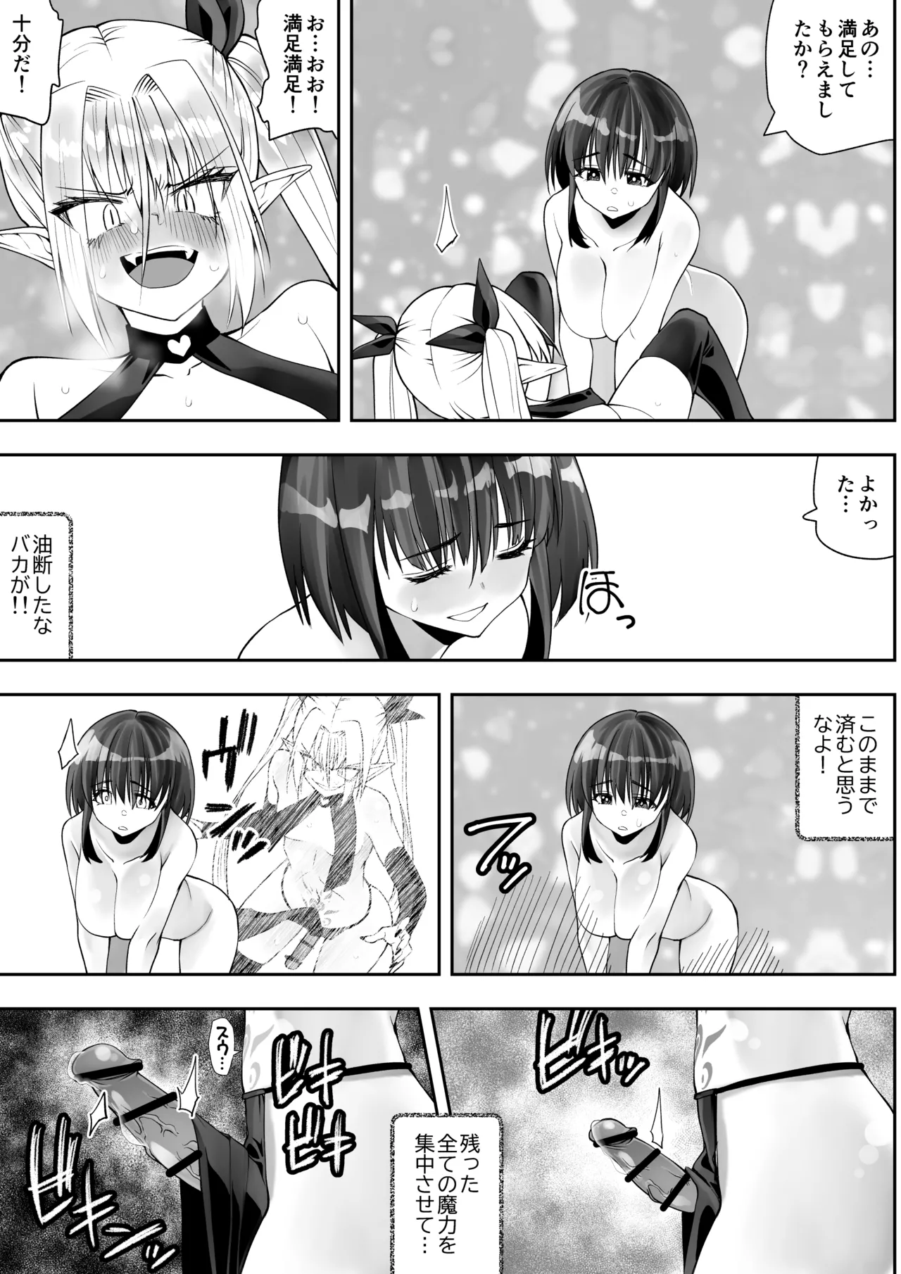 最強淫魔の我が人間ごときに屈するなんて - page39
